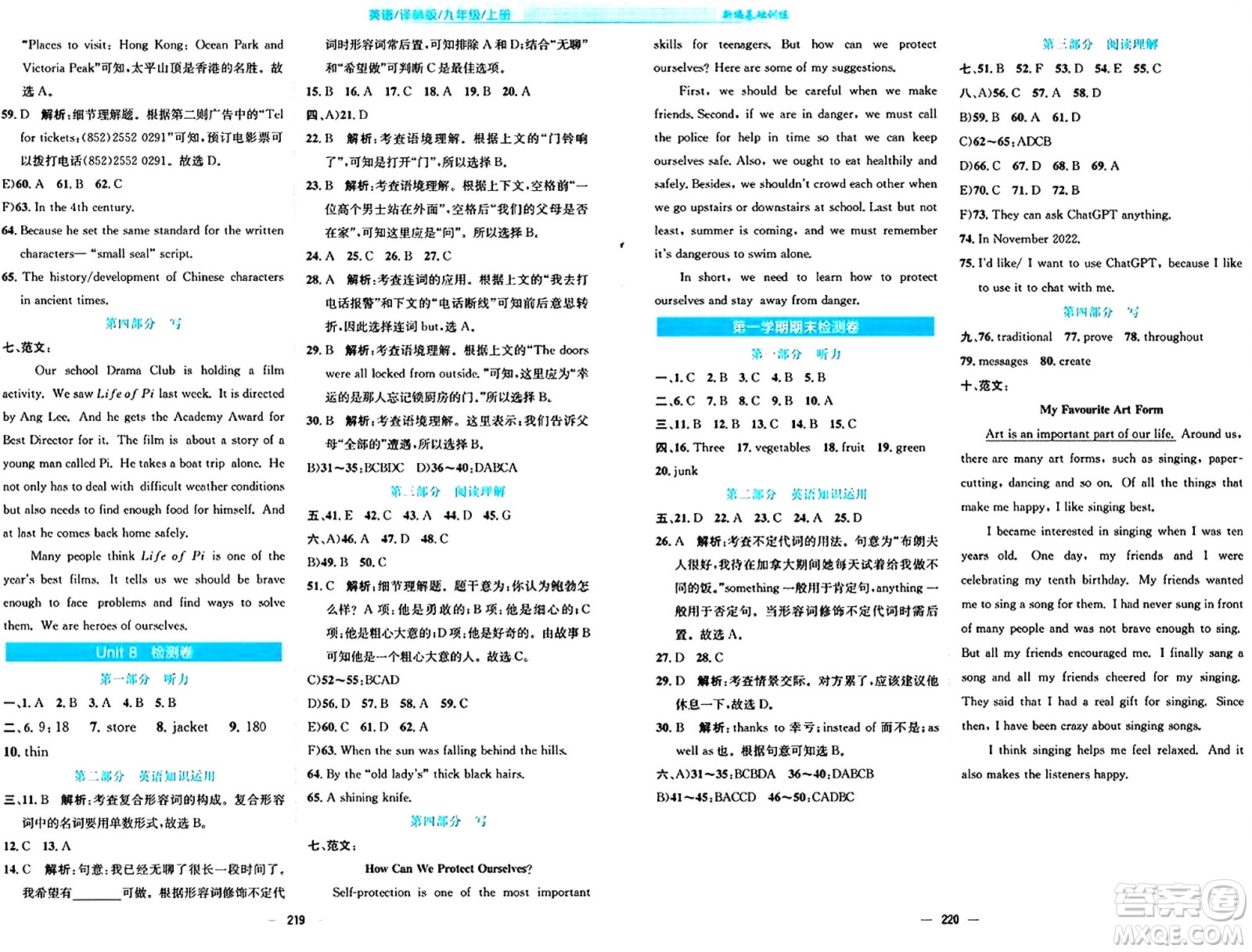 安徽教育出版社2024年秋新編基礎(chǔ)訓(xùn)練九年級英語上冊譯林版答案