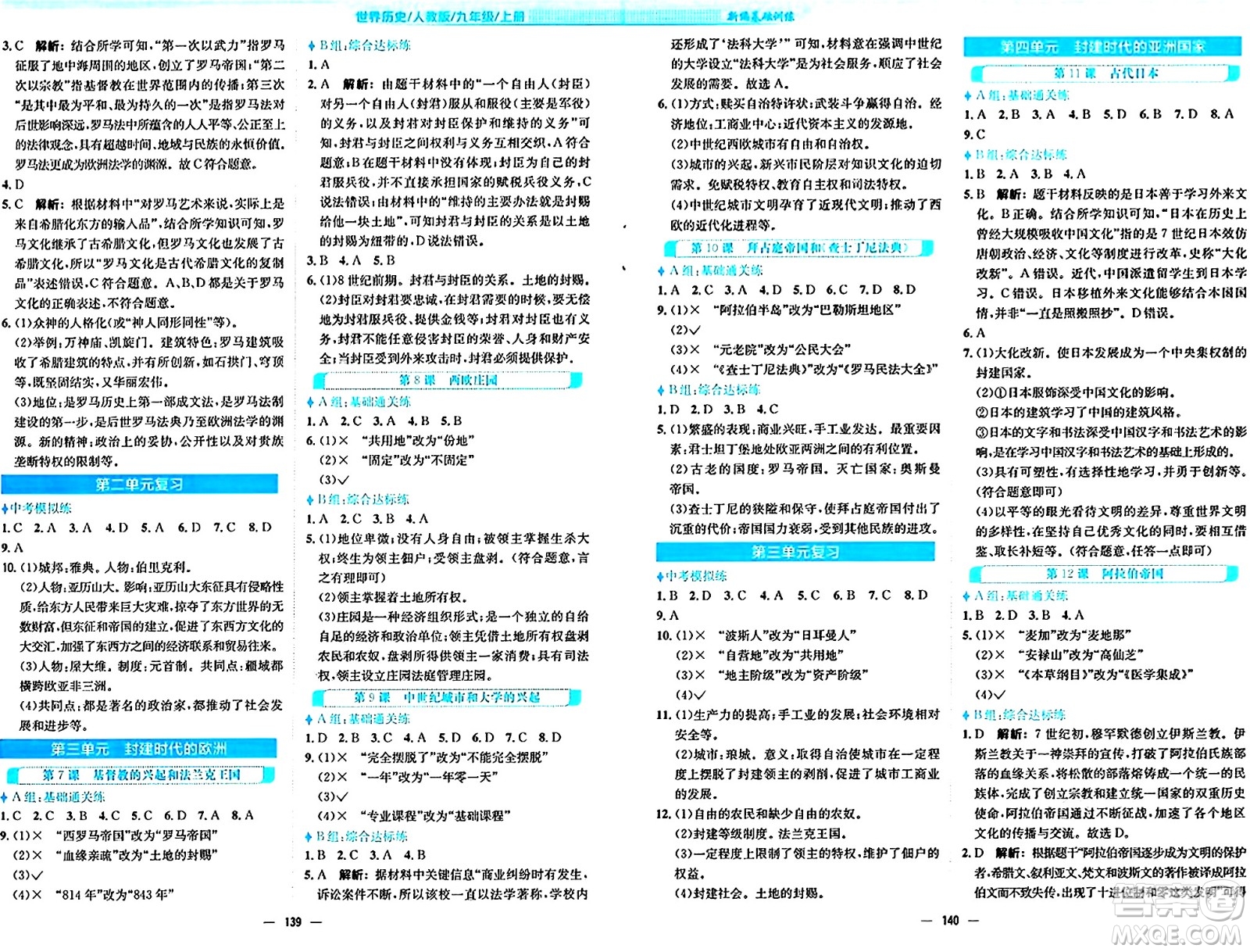 安徽教育出版社2024年秋新編基礎(chǔ)訓(xùn)練九年級(jí)歷史上冊(cè)人教版答案