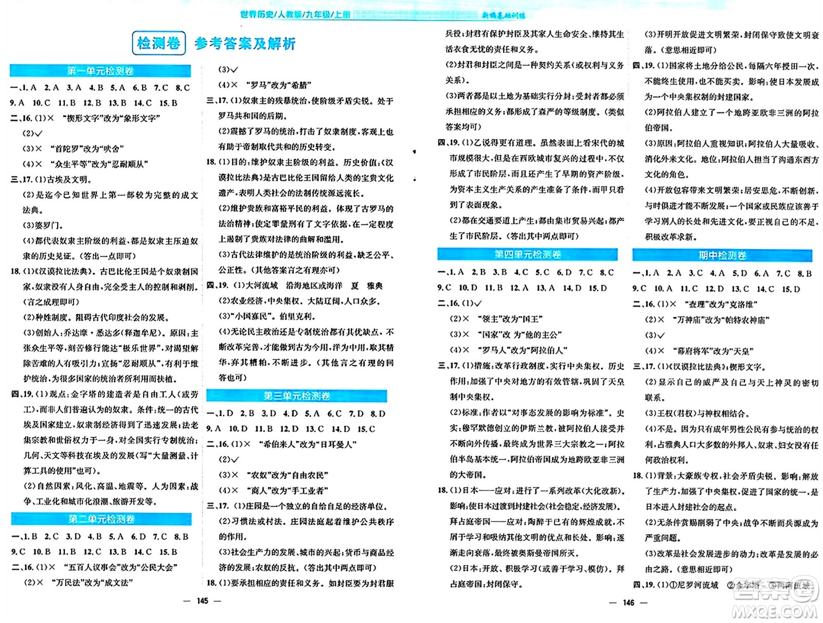 安徽教育出版社2024年秋新編基礎(chǔ)訓(xùn)練九年級(jí)歷史上冊(cè)人教版答案