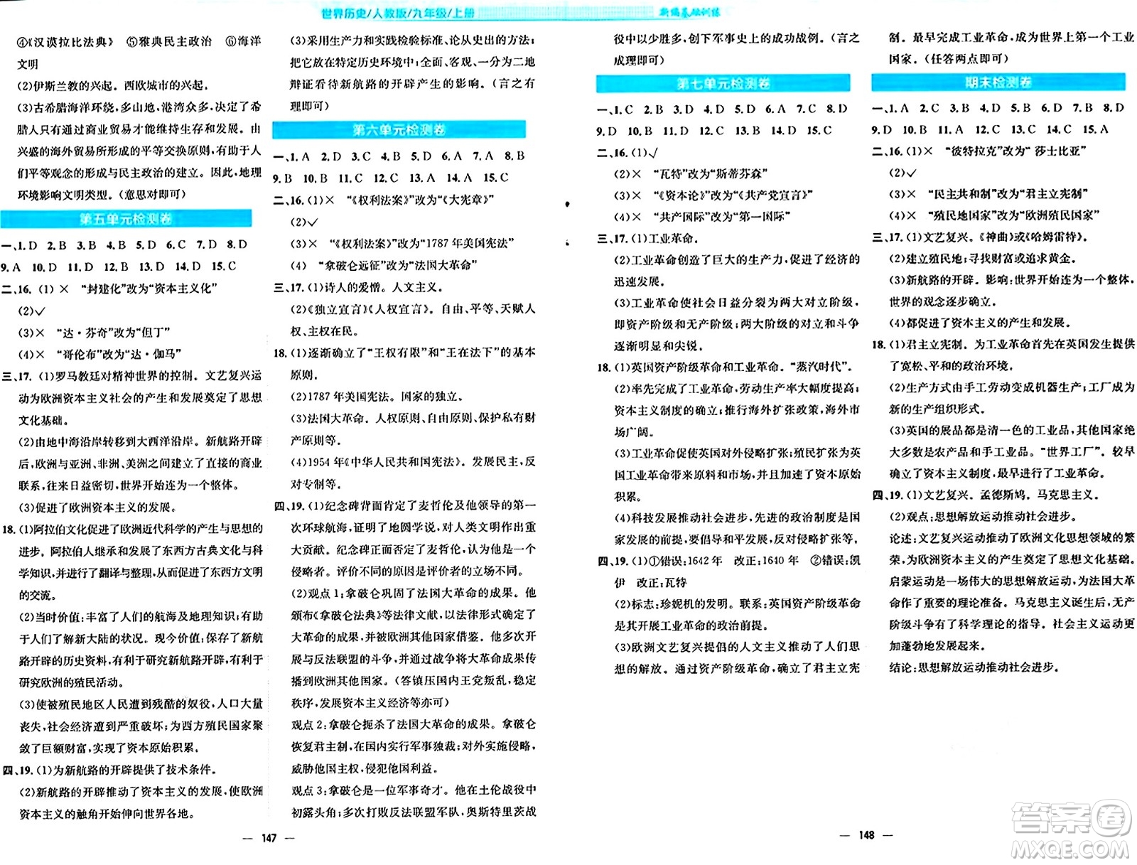 安徽教育出版社2024年秋新編基礎(chǔ)訓(xùn)練九年級(jí)歷史上冊(cè)人教版答案