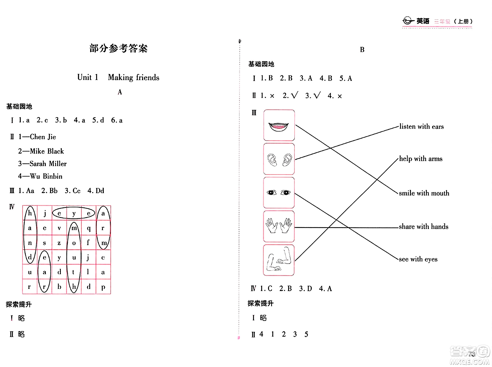 安徽少年兒童出版社2024年秋新編基礎(chǔ)訓(xùn)練三年級英語上冊人教版答案