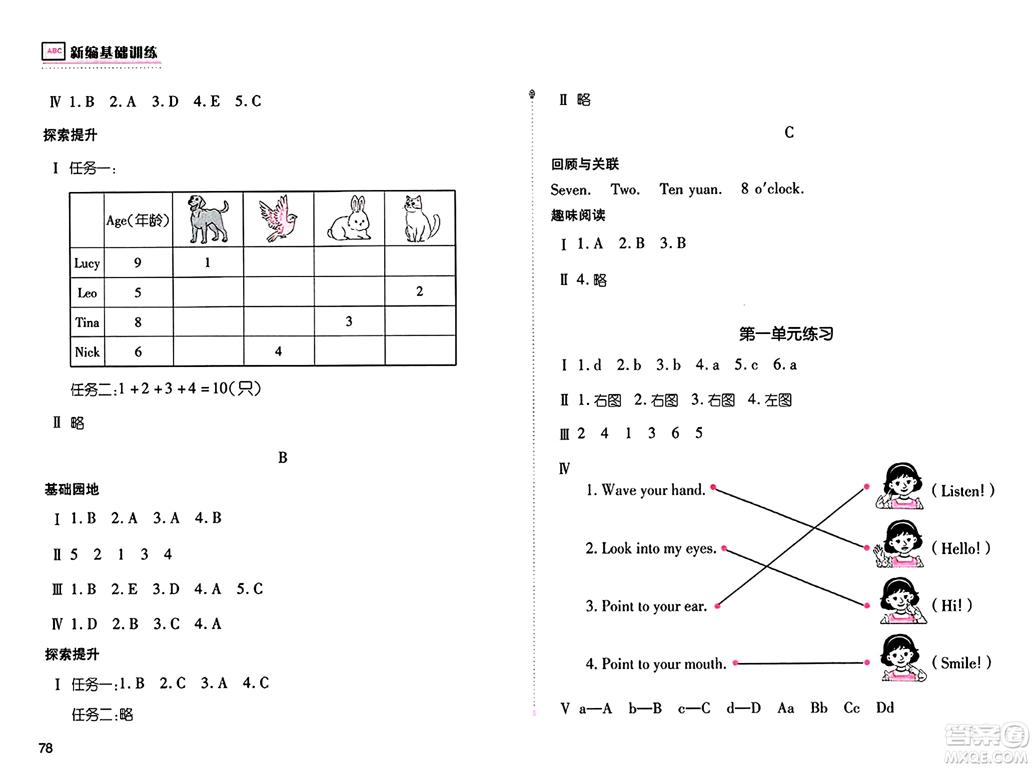 安徽少年兒童出版社2024年秋新編基礎(chǔ)訓(xùn)練三年級英語上冊人教版答案