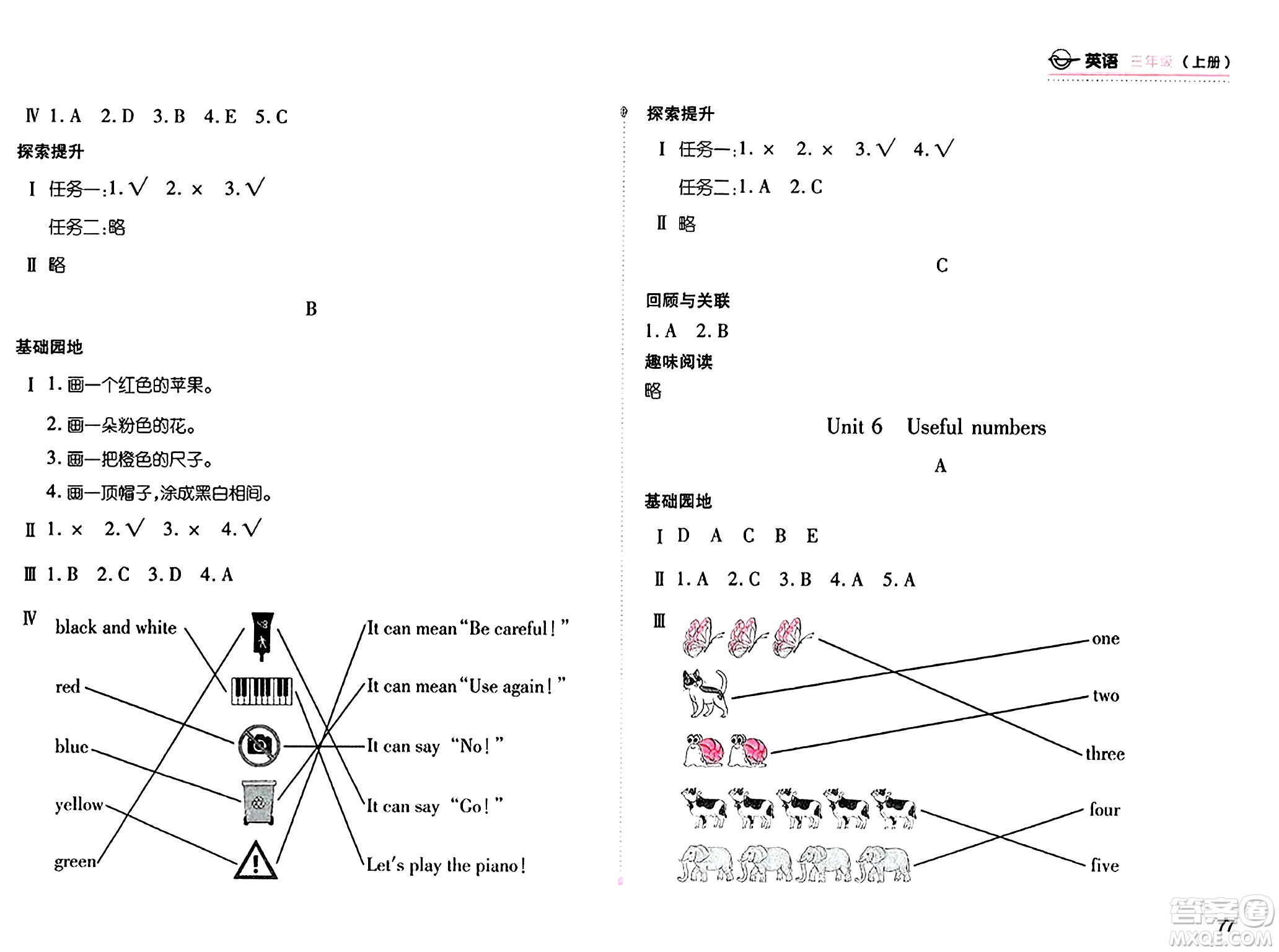 安徽少年兒童出版社2024年秋新編基礎(chǔ)訓(xùn)練三年級英語上冊人教版答案