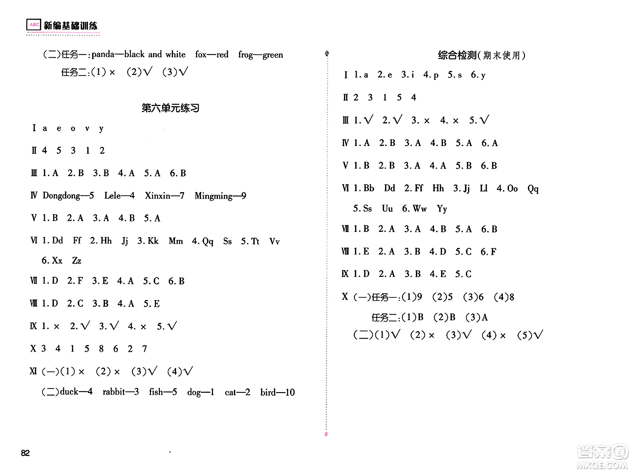 安徽少年兒童出版社2024年秋新編基礎(chǔ)訓(xùn)練三年級英語上冊人教版答案