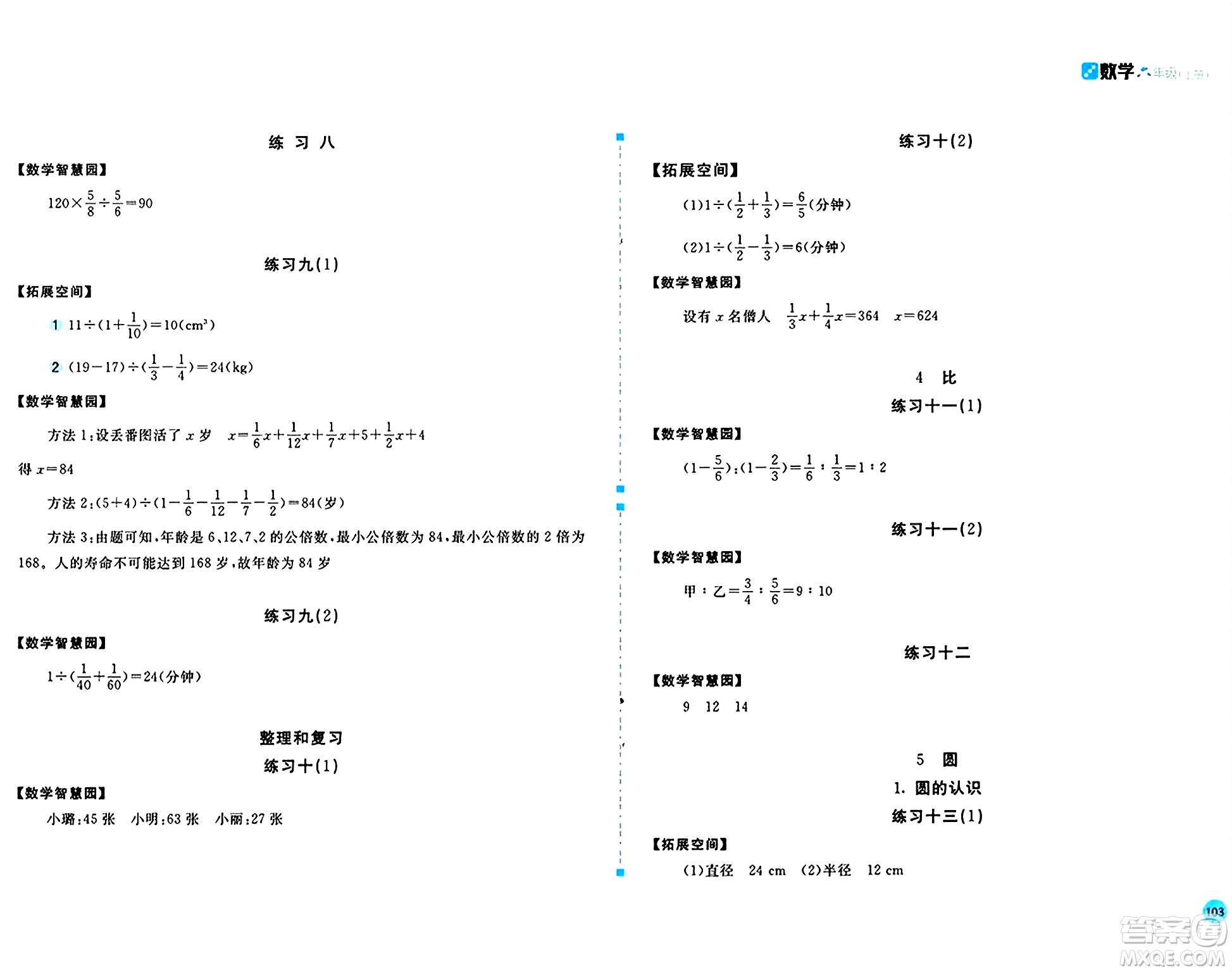 安徽少年兒童出版社2024年秋新編基礎(chǔ)訓(xùn)練六年級(jí)數(shù)學(xué)上冊(cè)人教版答案