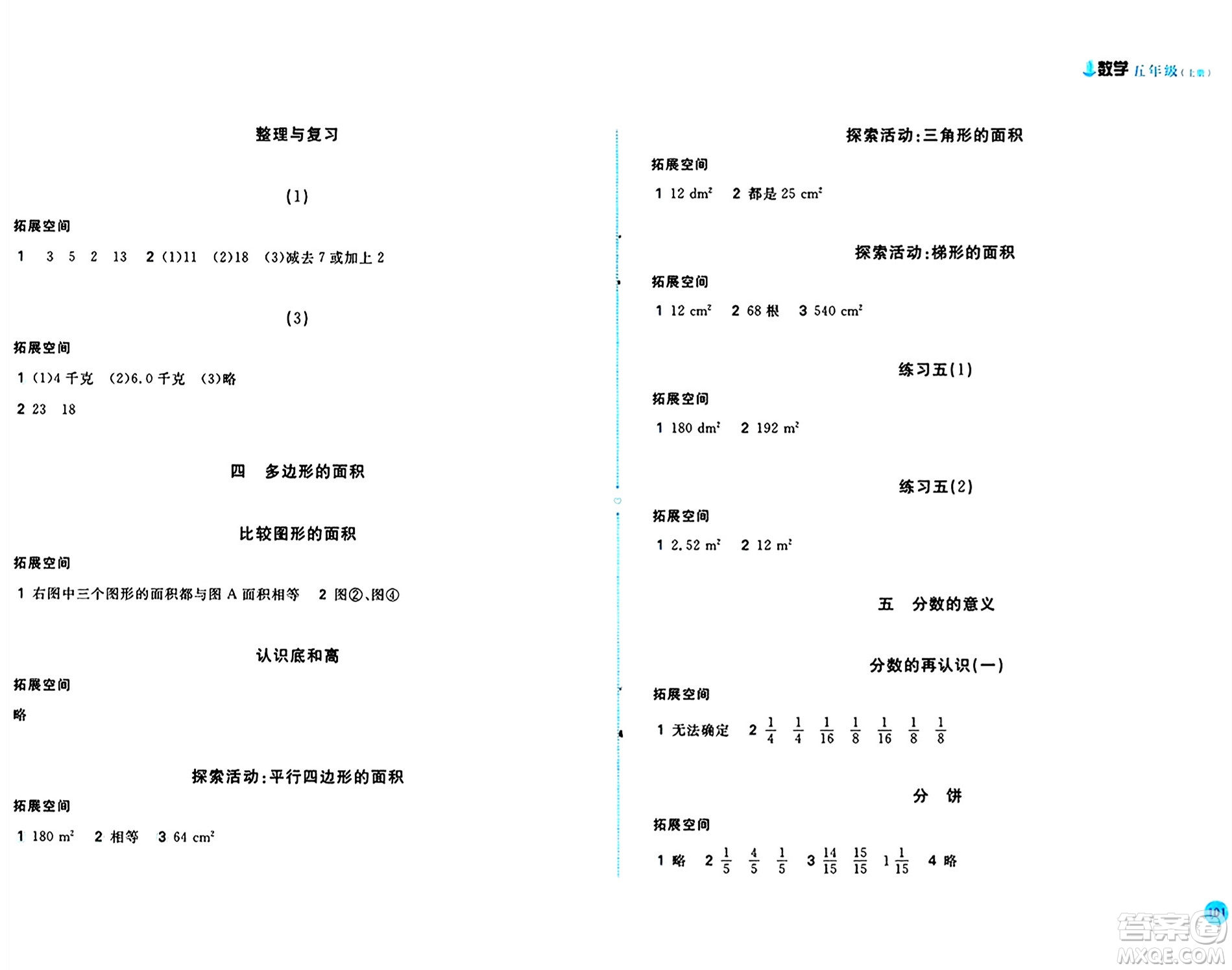 安徽少年兒童出版社2024年秋新編基礎(chǔ)訓(xùn)練五年級(jí)數(shù)學(xué)上冊(cè)北師大版答案