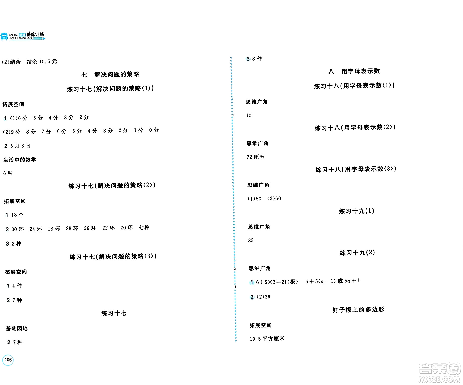 安徽少年兒童出版社2024年秋新編基礎(chǔ)訓(xùn)練五年級數(shù)學(xué)上冊蘇教版答案