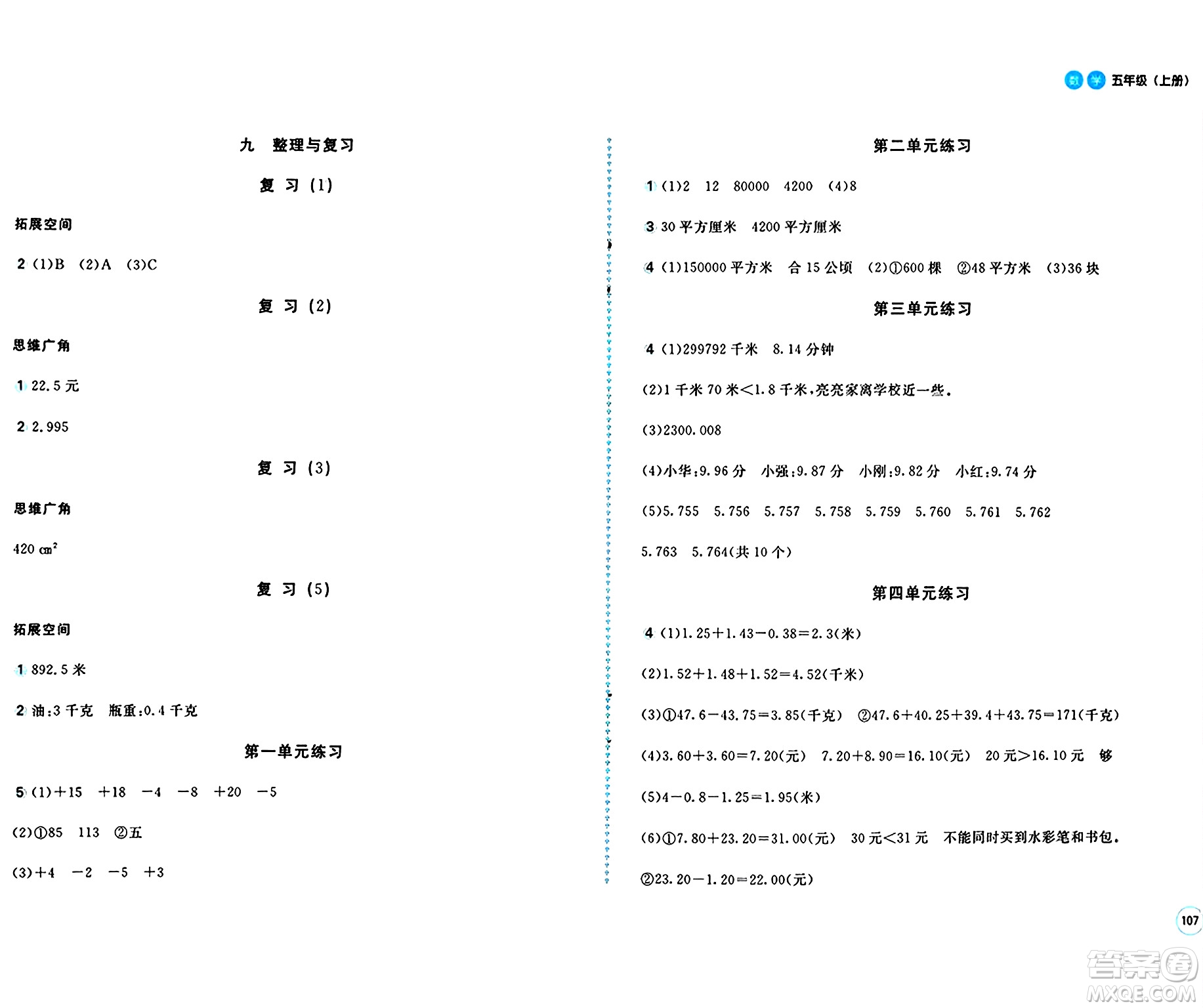 安徽少年兒童出版社2024年秋新編基礎(chǔ)訓(xùn)練五年級數(shù)學(xué)上冊蘇教版答案