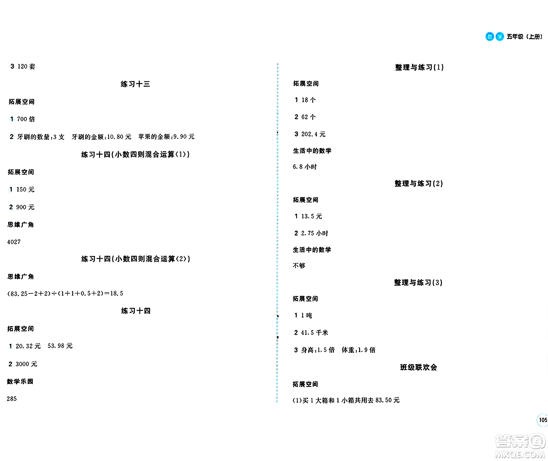 安徽少年兒童出版社2024年秋新編基礎(chǔ)訓(xùn)練五年級數(shù)學(xué)上冊蘇教版答案