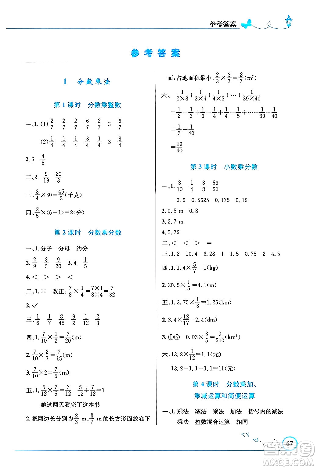 人民教育出版社2024年秋小學(xué)同步測(cè)控優(yōu)化設(shè)計(jì)六年級(jí)數(shù)學(xué)上冊(cè)人教版福建專版答案