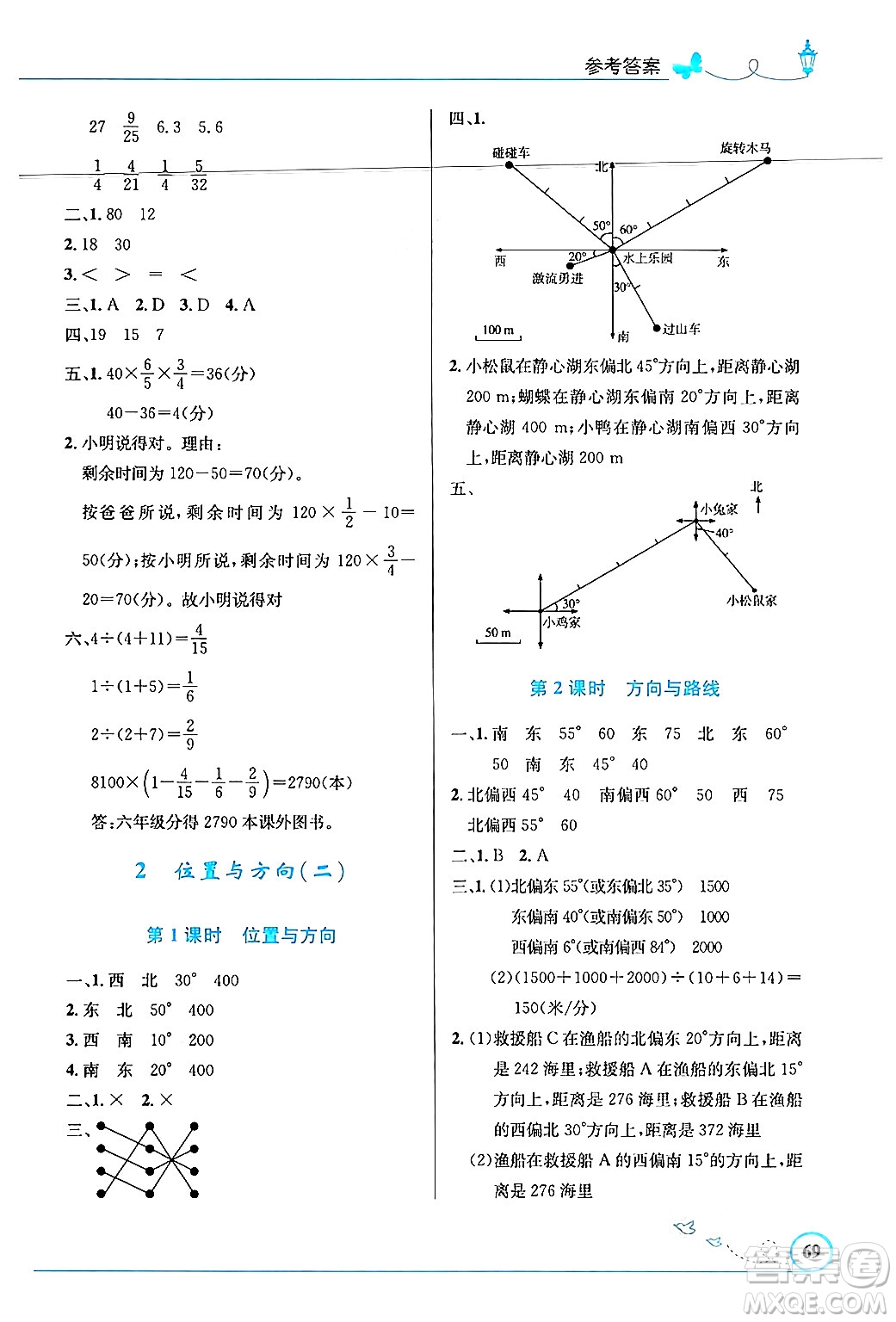 人民教育出版社2024年秋小學(xué)同步測(cè)控優(yōu)化設(shè)計(jì)六年級(jí)數(shù)學(xué)上冊(cè)人教版福建專版答案