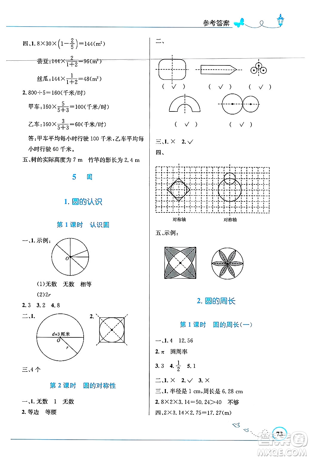 人民教育出版社2024年秋小學(xué)同步測(cè)控優(yōu)化設(shè)計(jì)六年級(jí)數(shù)學(xué)上冊(cè)人教版福建專版答案