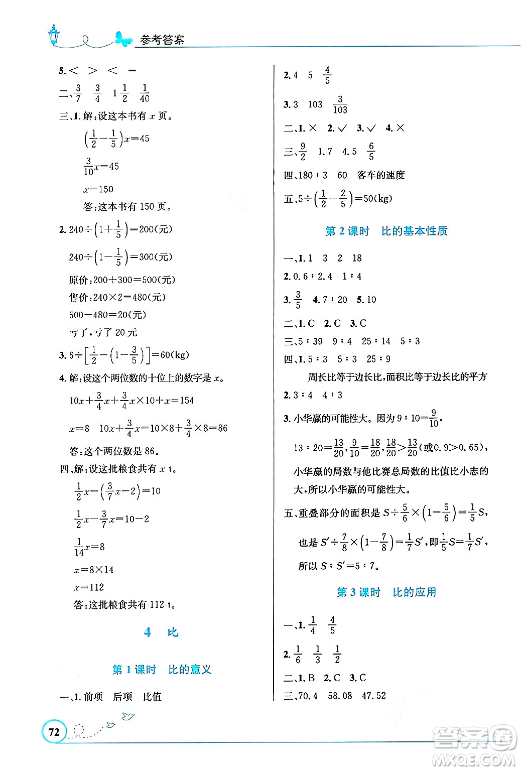 人民教育出版社2024年秋小學(xué)同步測(cè)控優(yōu)化設(shè)計(jì)六年級(jí)數(shù)學(xué)上冊(cè)人教版福建專版答案