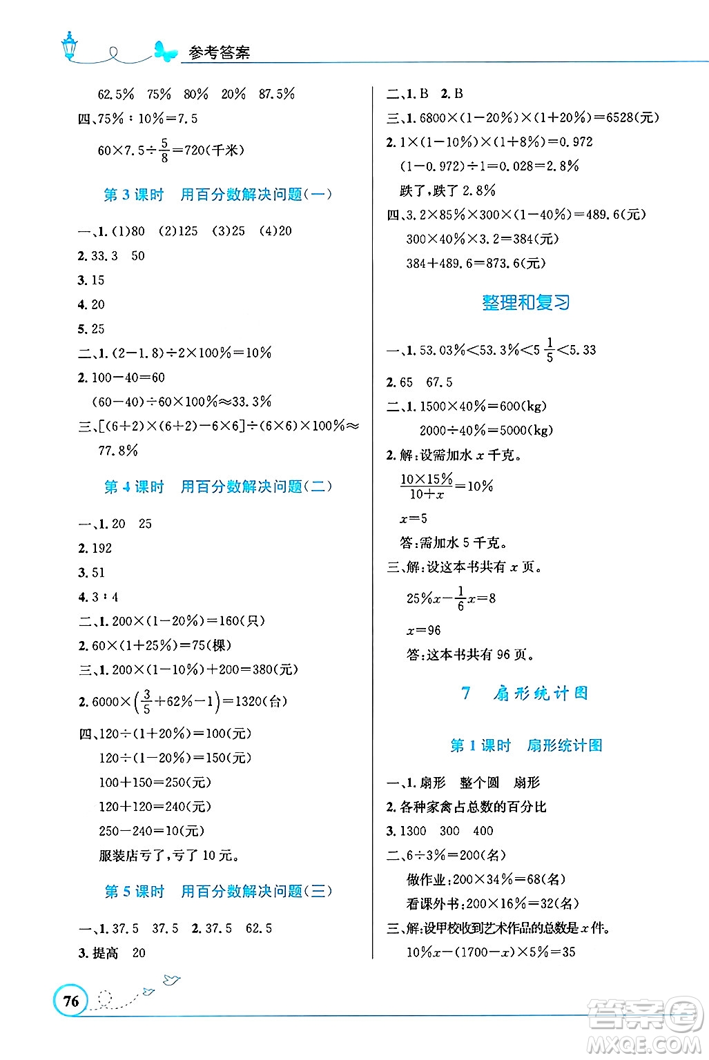 人民教育出版社2024年秋小學(xué)同步測(cè)控優(yōu)化設(shè)計(jì)六年級(jí)數(shù)學(xué)上冊(cè)人教版福建專版答案