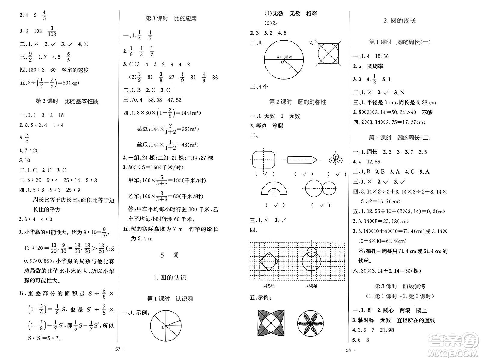 人民教育出版社2024年秋小學同步測控優(yōu)化設計六年級數學上冊人教版增強版答案