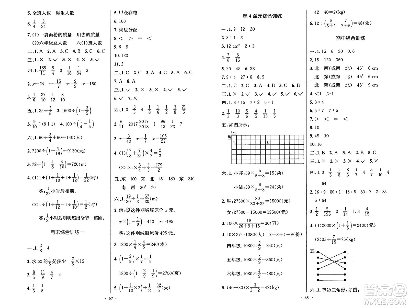 人民教育出版社2024年秋小學同步測控優(yōu)化設計六年級數學上冊人教版增強版答案