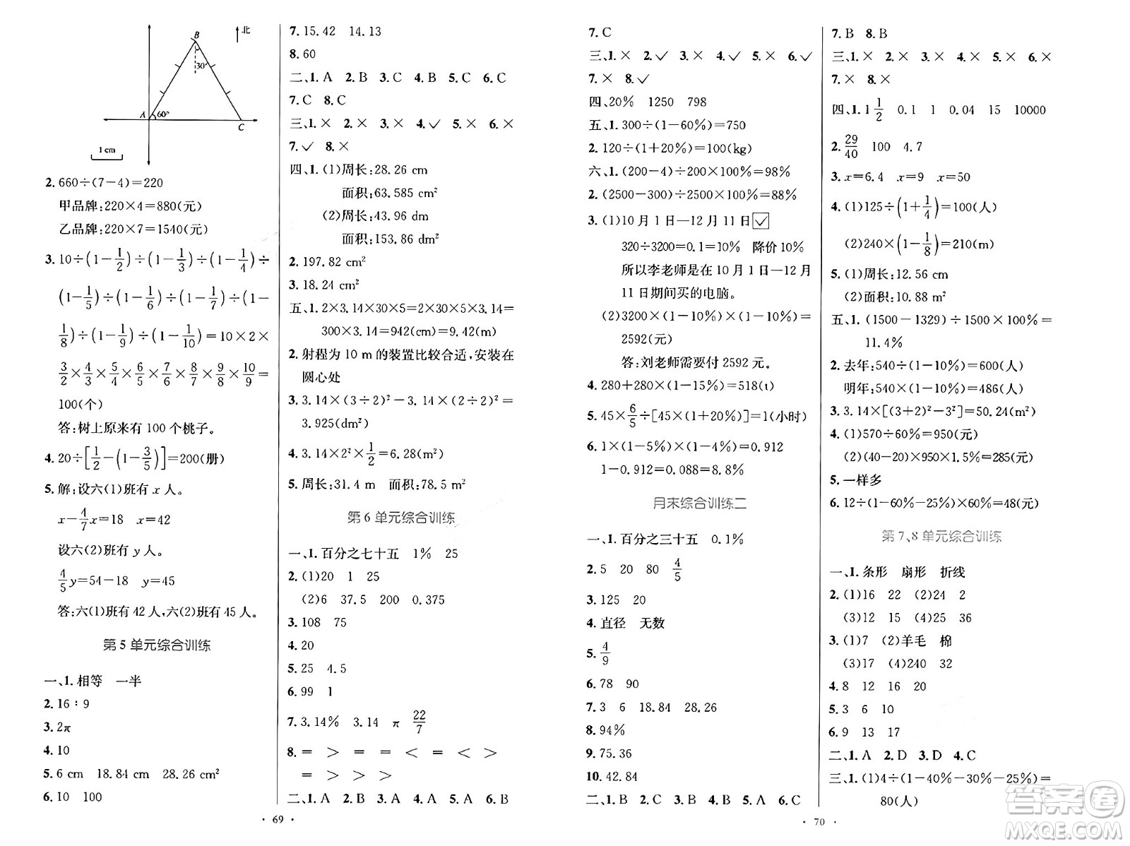 人民教育出版社2024年秋小學同步測控優(yōu)化設計六年級數學上冊人教版增強版答案