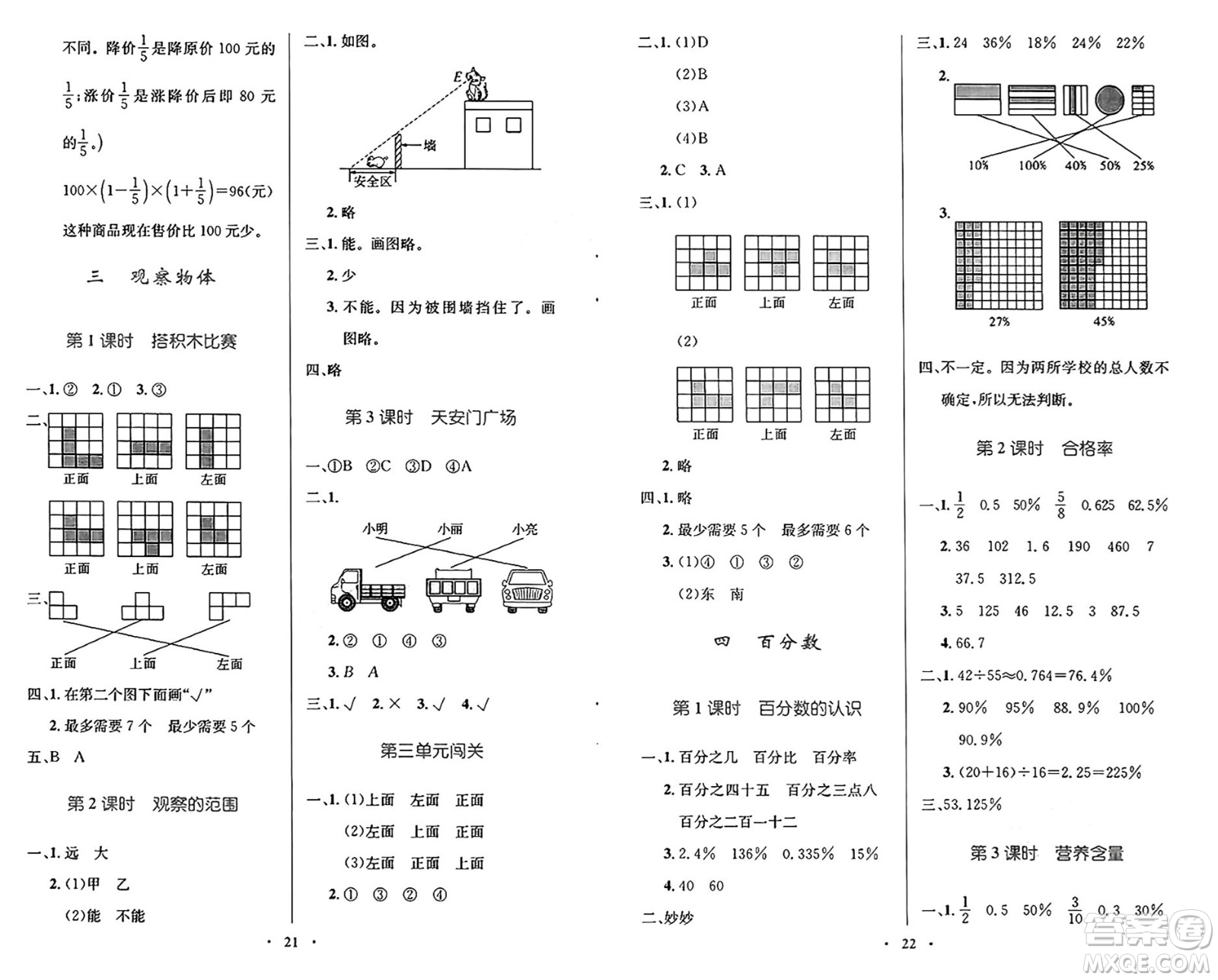 北京師范大學(xué)出版社2024年秋小學(xué)同步測控優(yōu)化設(shè)計六年級數(shù)學(xué)上冊北師大版答案