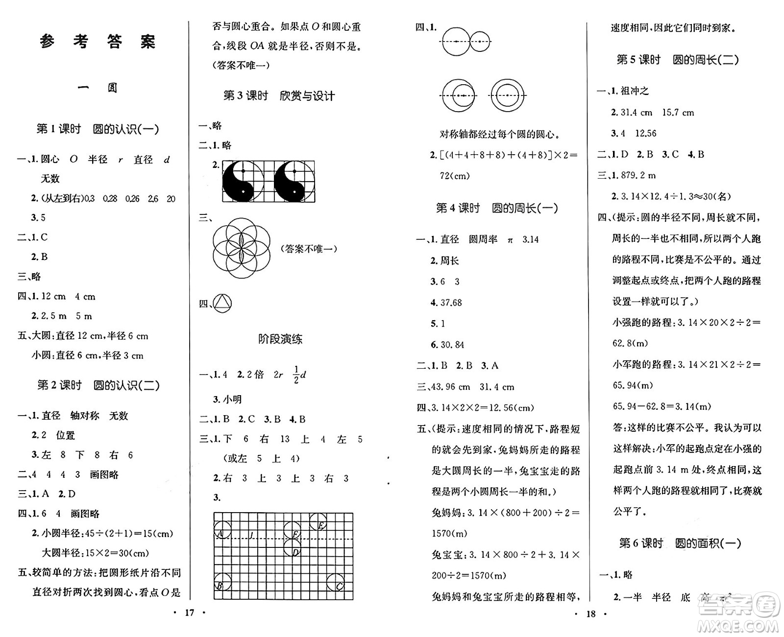 北京師范大學(xué)出版社2024年秋小學(xué)同步測控優(yōu)化設(shè)計六年級數(shù)學(xué)上冊北師大版答案