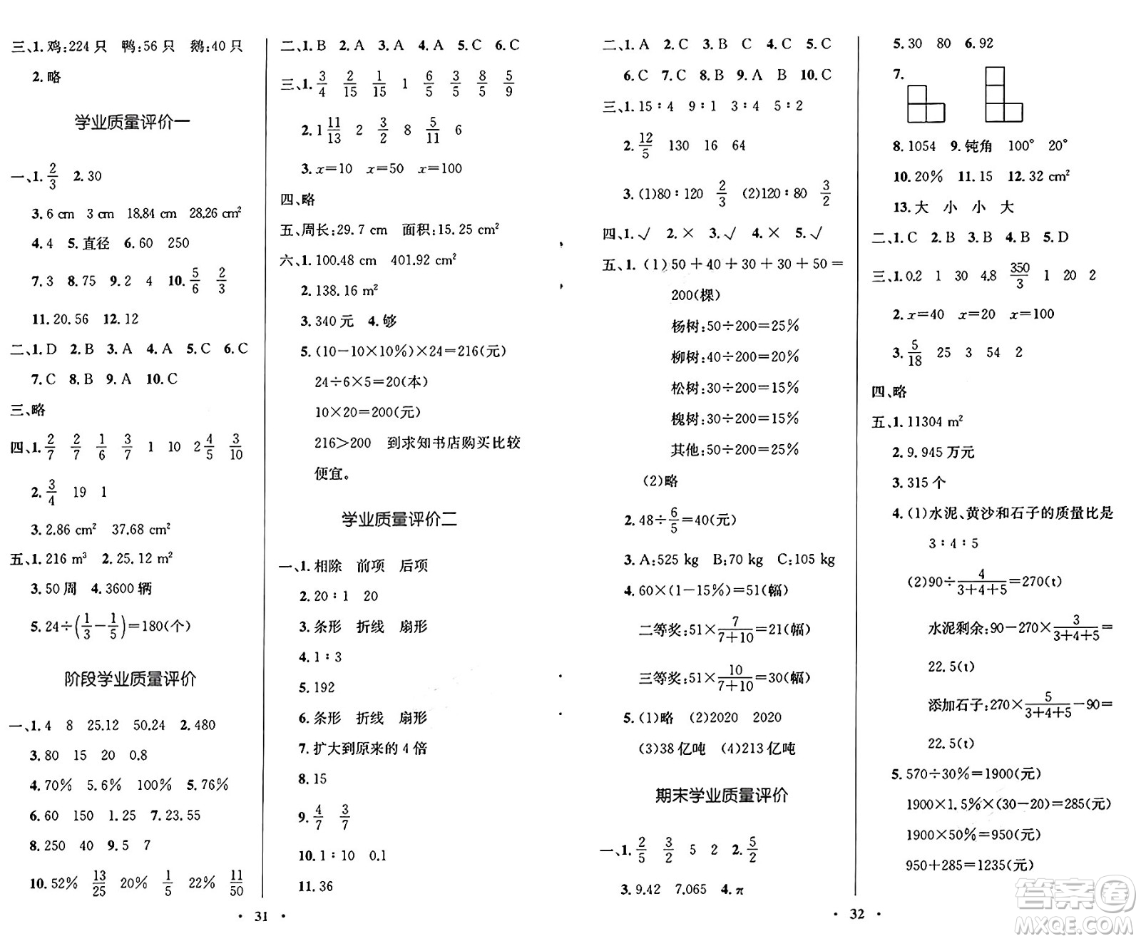 北京師范大學(xué)出版社2024年秋小學(xué)同步測控優(yōu)化設(shè)計六年級數(shù)學(xué)上冊北師大版答案