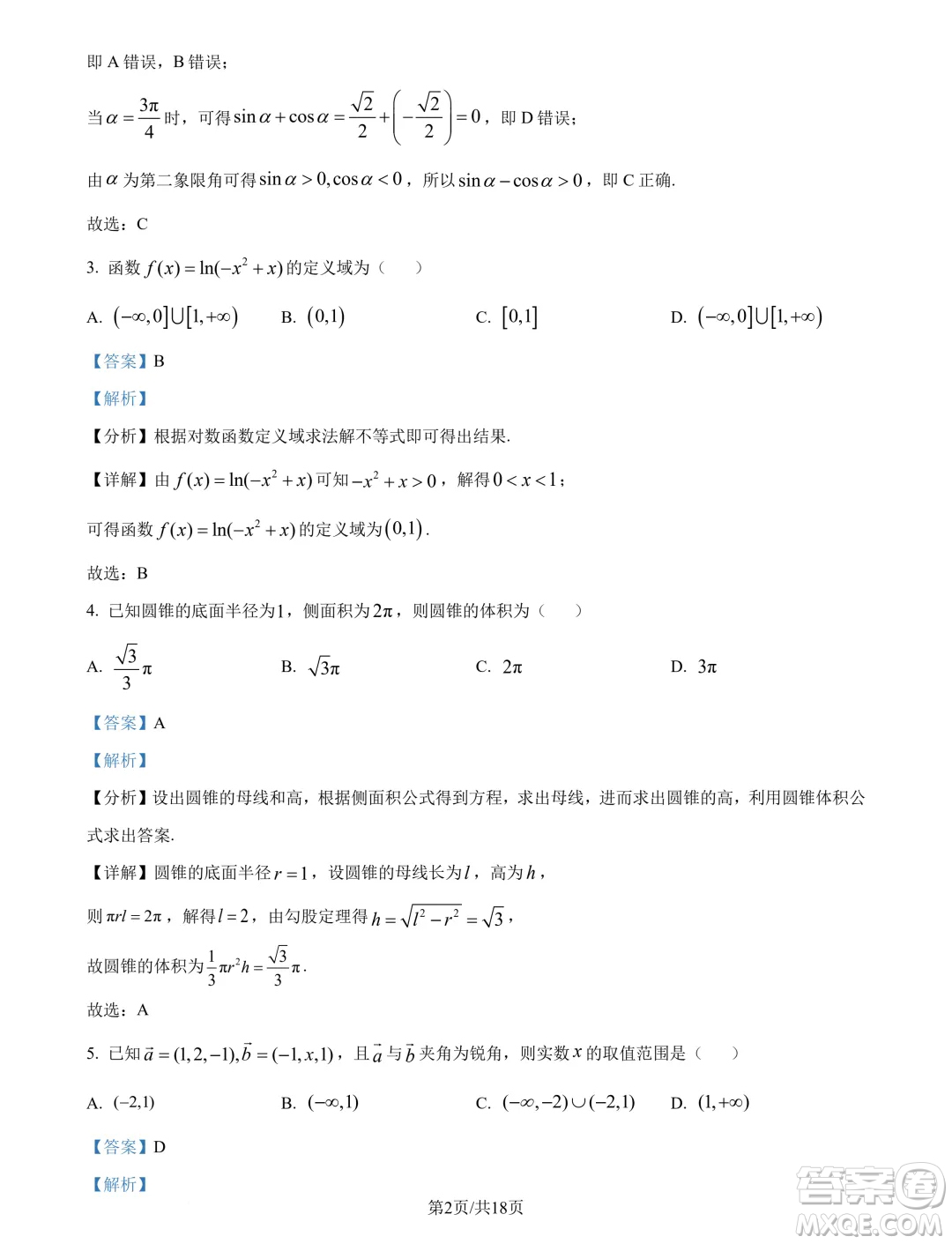 江蘇淮安十校2025屆高三上學期第一次聯(lián)考數(shù)學試題答案