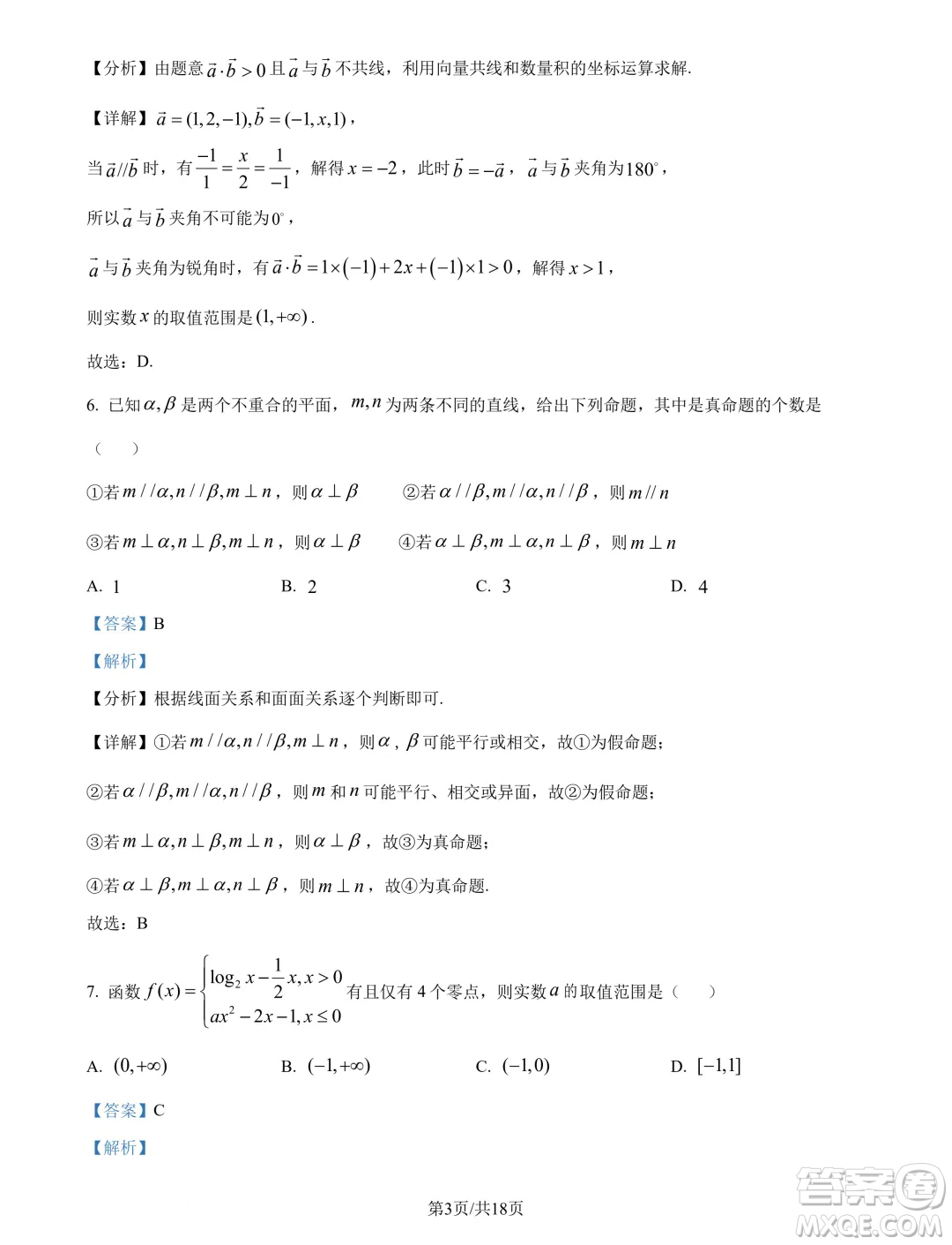 江蘇淮安十校2025屆高三上學期第一次聯(lián)考數(shù)學試題答案