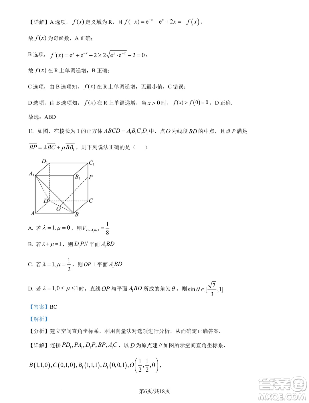 江蘇淮安十校2025屆高三上學期第一次聯(lián)考數(shù)學試題答案