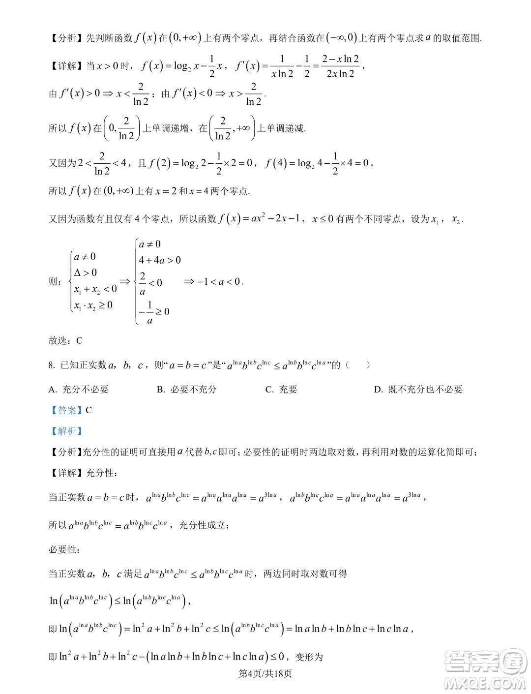 江蘇淮安十校2025屆高三上學期第一次聯(lián)考數(shù)學試題答案