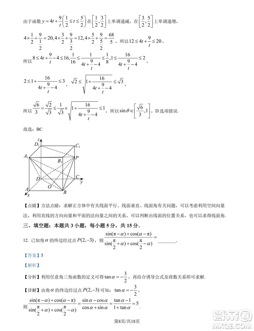 江蘇淮安十校2025屆高三上學期第一次聯(lián)考數(shù)學試題答案