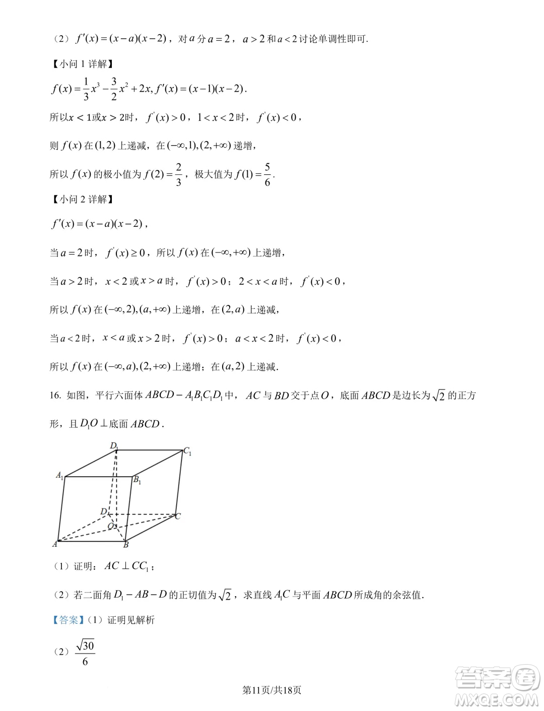 江蘇淮安十校2025屆高三上學期第一次聯(lián)考數(shù)學試題答案