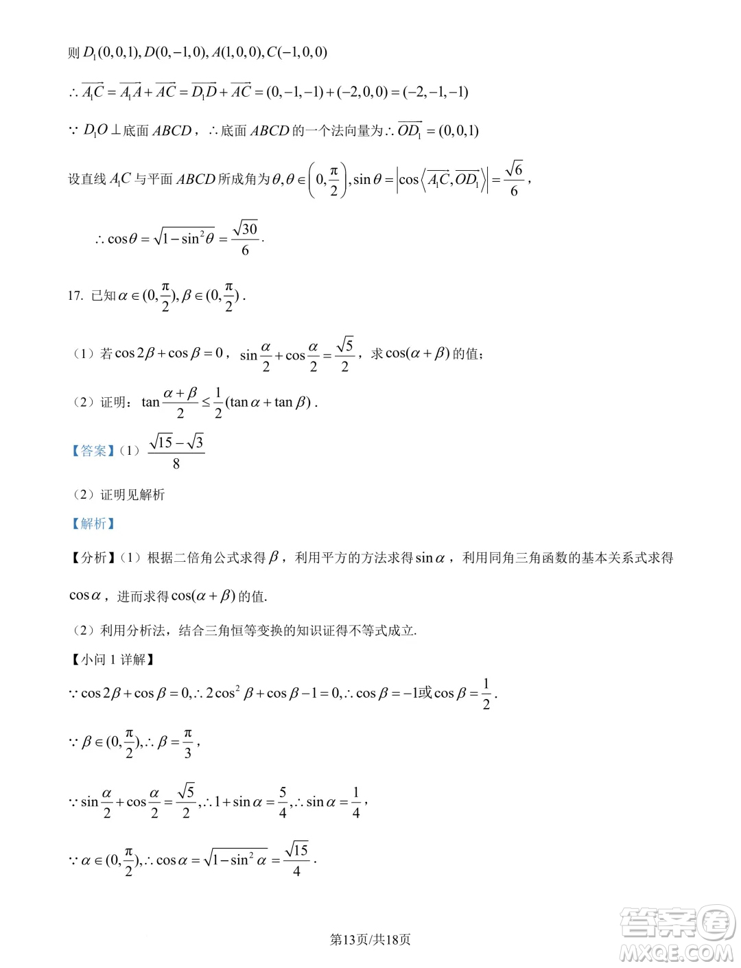 江蘇淮安十校2025屆高三上學期第一次聯(lián)考數(shù)學試題答案