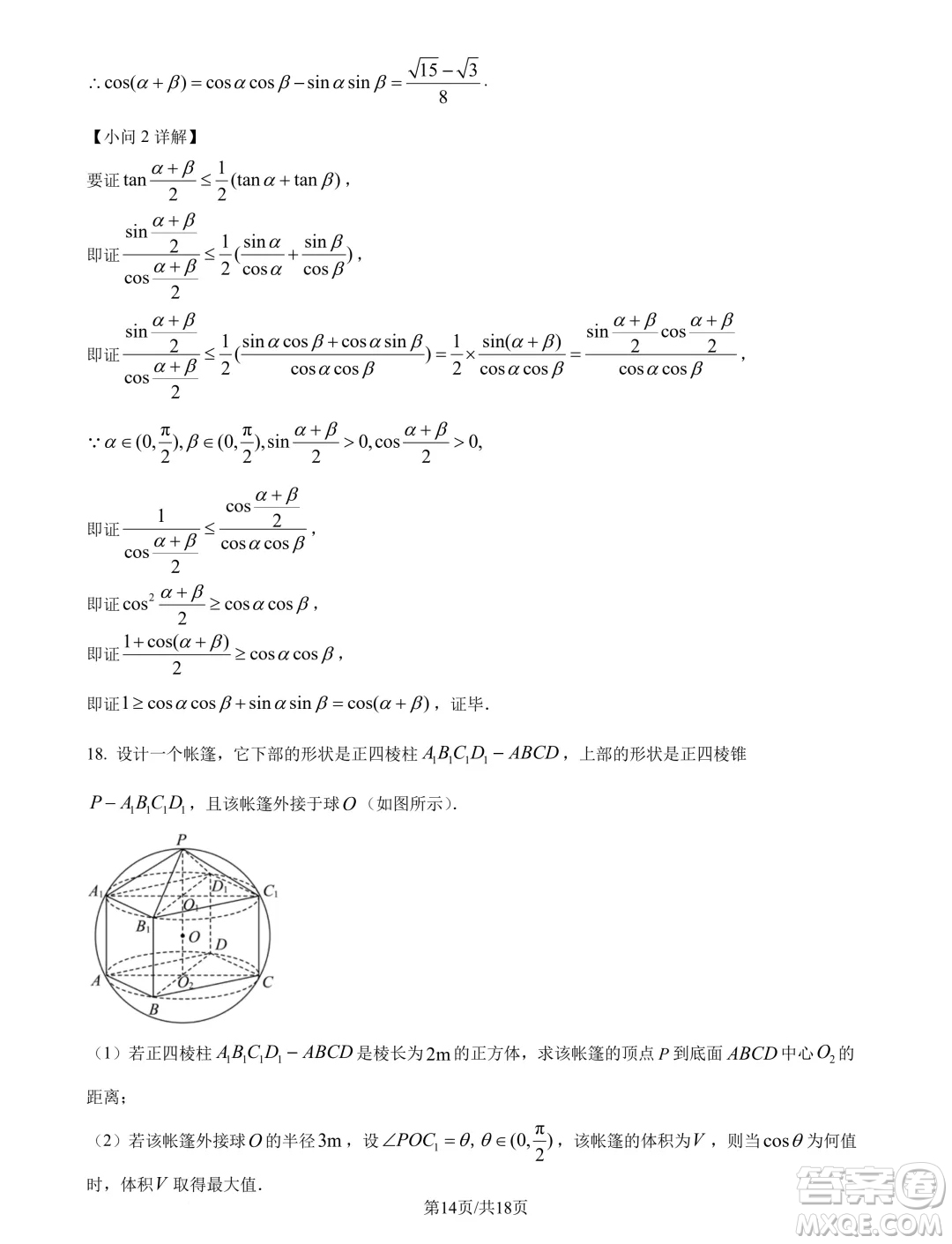 江蘇淮安十校2025屆高三上學期第一次聯(lián)考數(shù)學試題答案