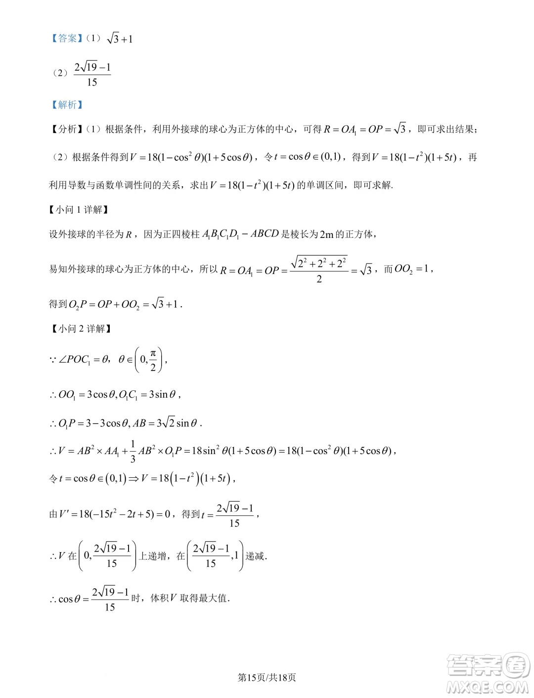 江蘇淮安十校2025屆高三上學期第一次聯(lián)考數(shù)學試題答案