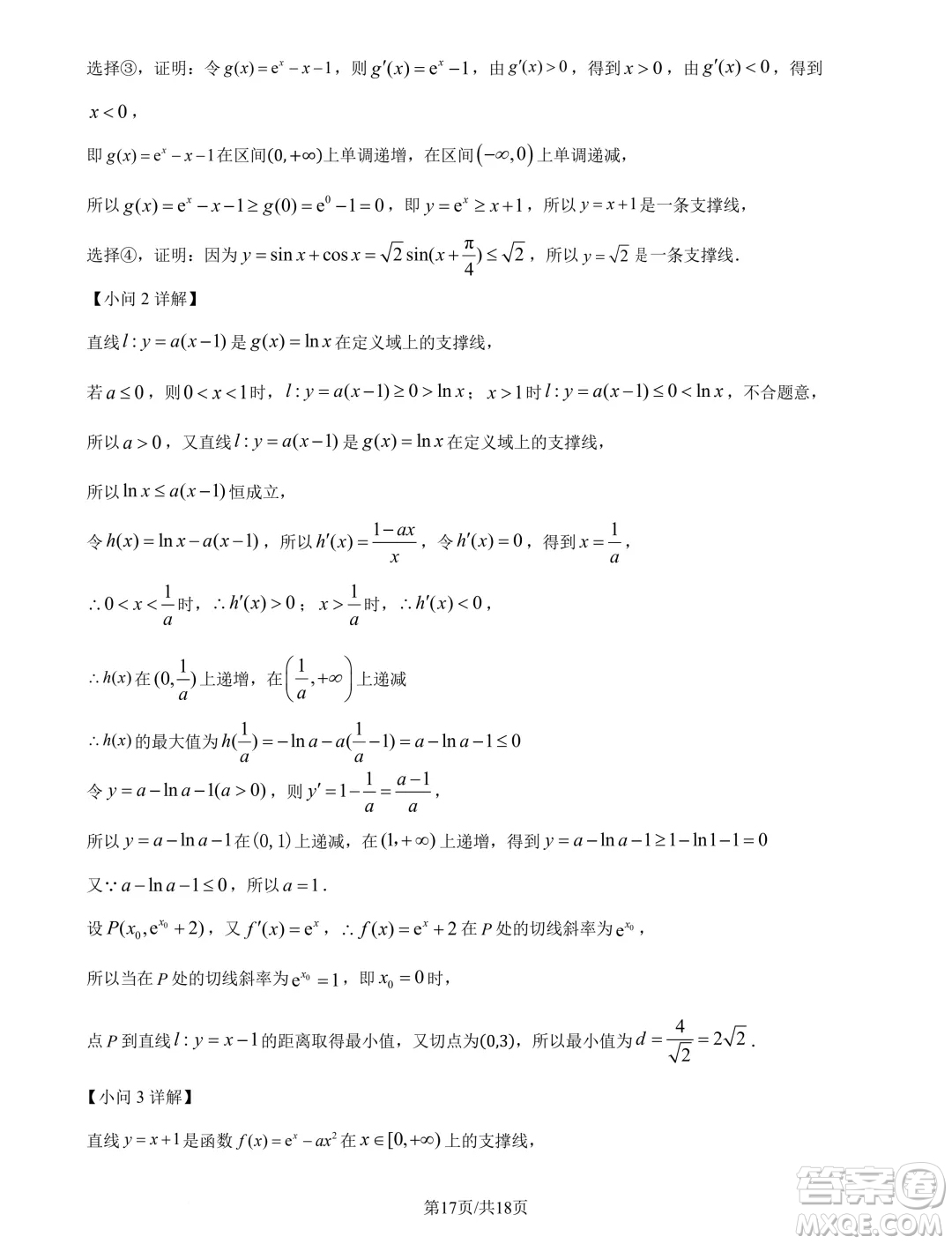 江蘇淮安十校2025屆高三上學期第一次聯(lián)考數(shù)學試題答案