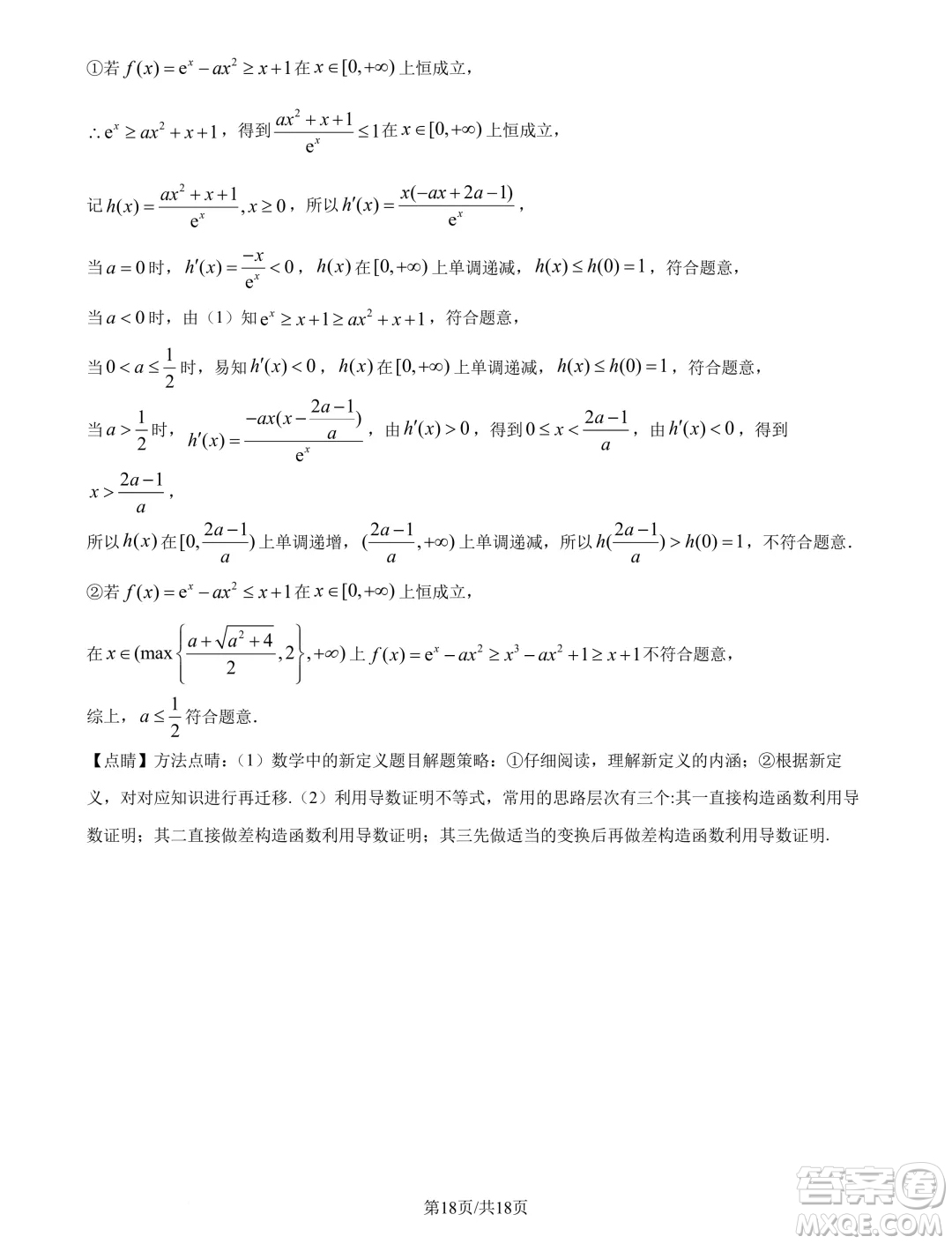 江蘇淮安十校2025屆高三上學期第一次聯(lián)考數(shù)學試題答案