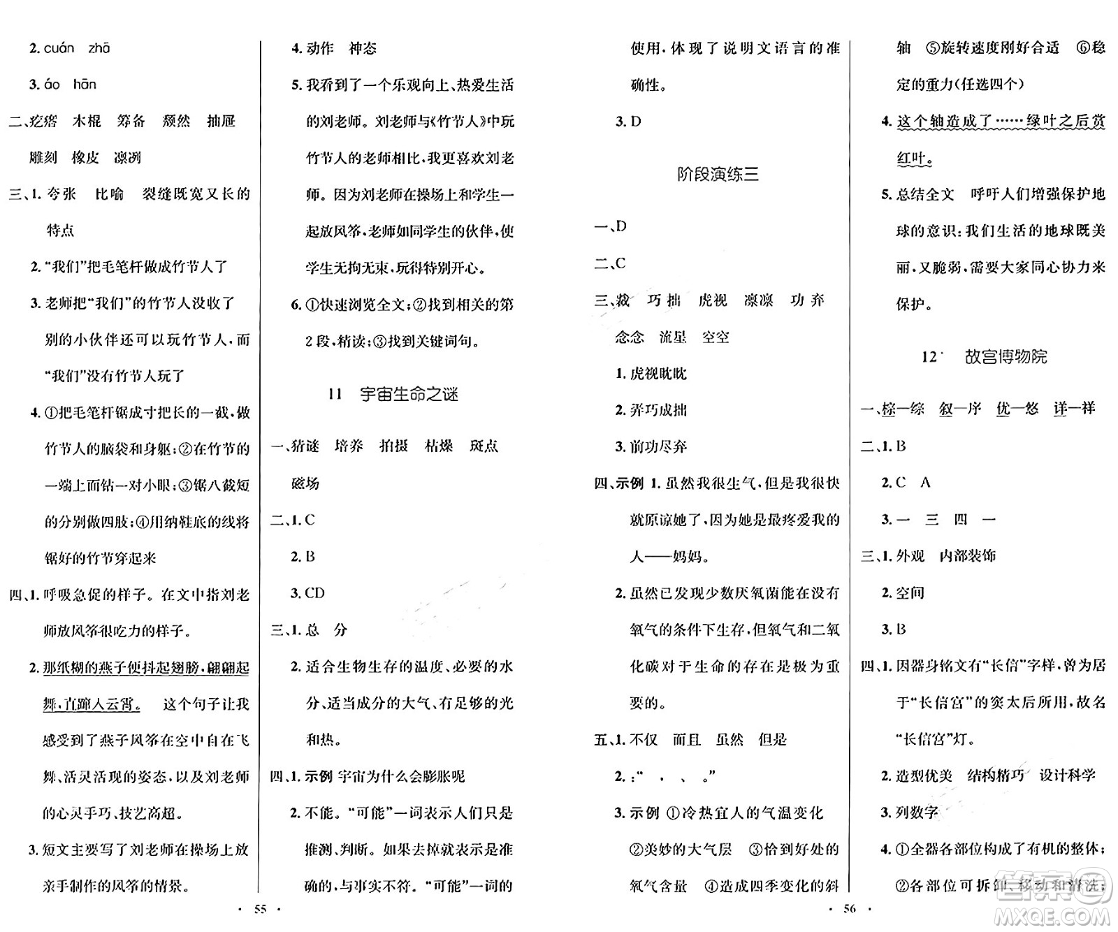 人民教育出版社2024年秋小學(xué)同步測控優(yōu)化設(shè)計六年級語文上冊人教版增強(qiáng)版答案