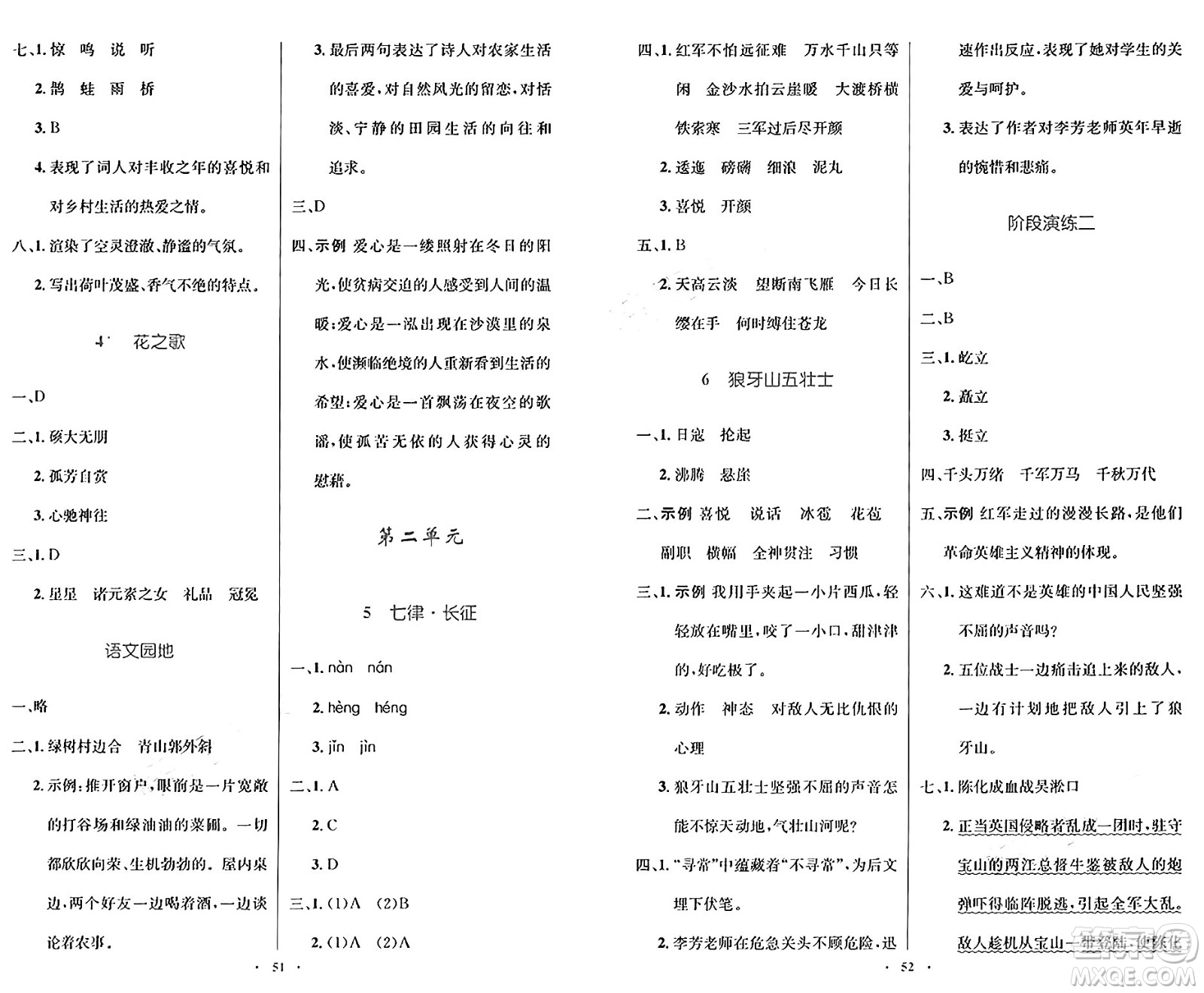 人民教育出版社2024年秋小學(xué)同步測控優(yōu)化設(shè)計六年級語文上冊人教版增強(qiáng)版答案