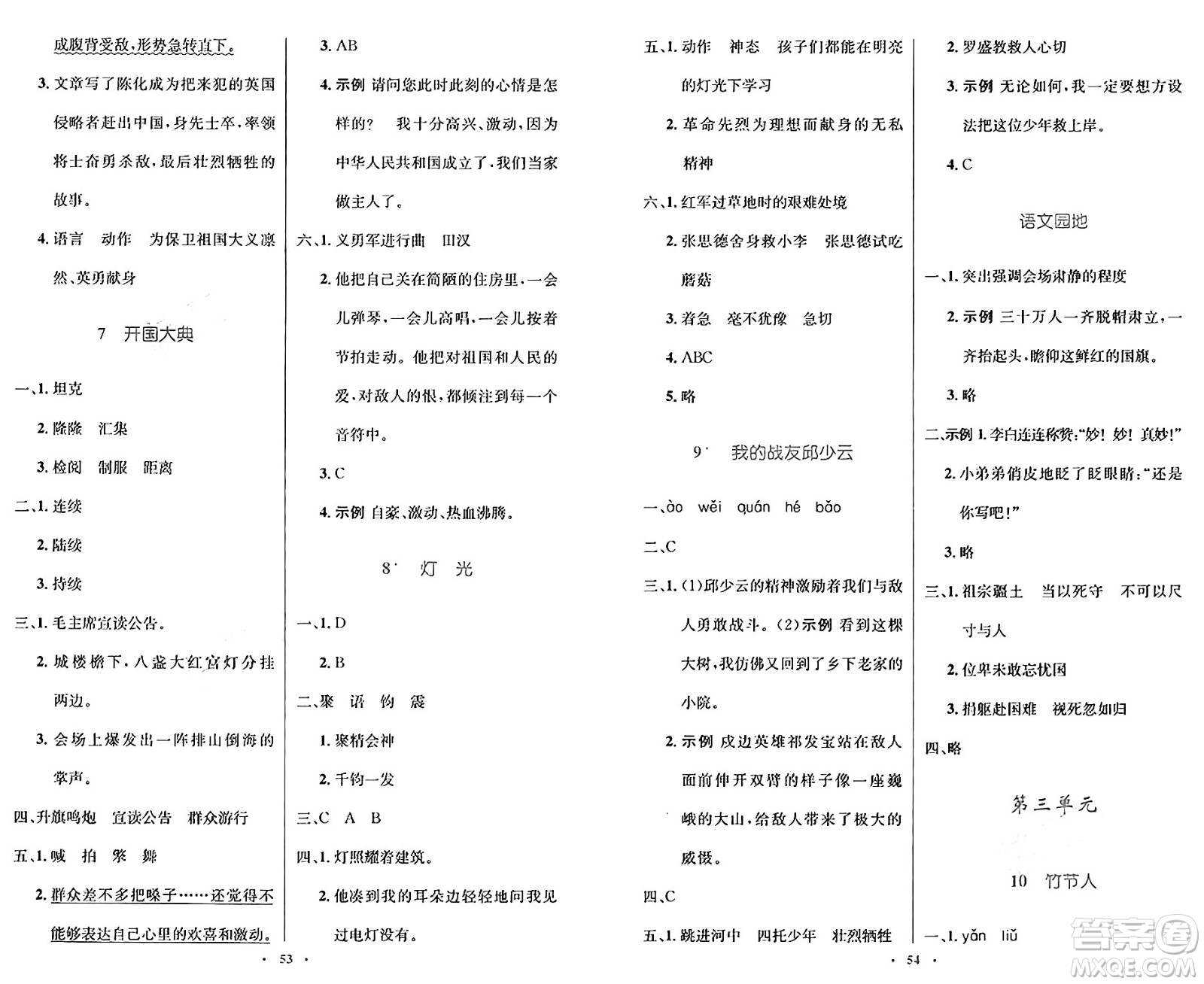 人民教育出版社2024年秋小學(xué)同步測控優(yōu)化設(shè)計六年級語文上冊人教版增強(qiáng)版答案