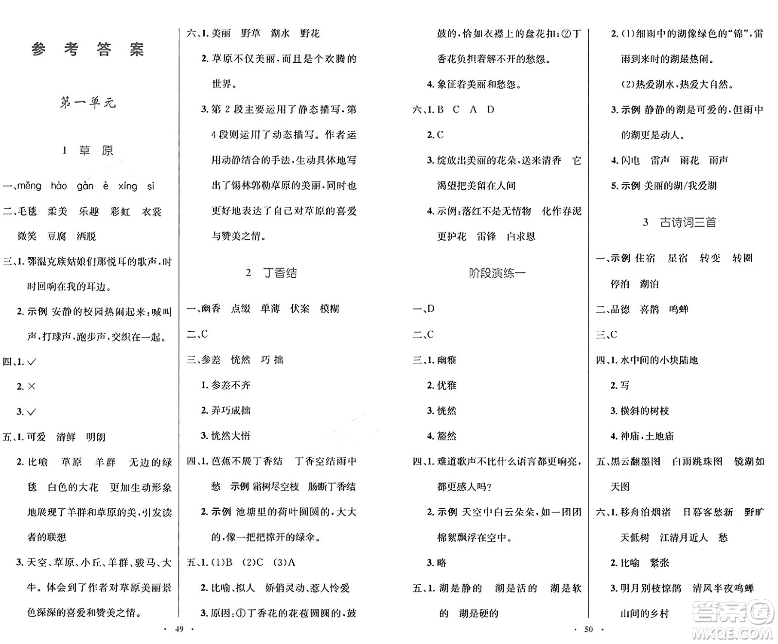 人民教育出版社2024年秋小學(xué)同步測控優(yōu)化設(shè)計六年級語文上冊人教版增強(qiáng)版答案