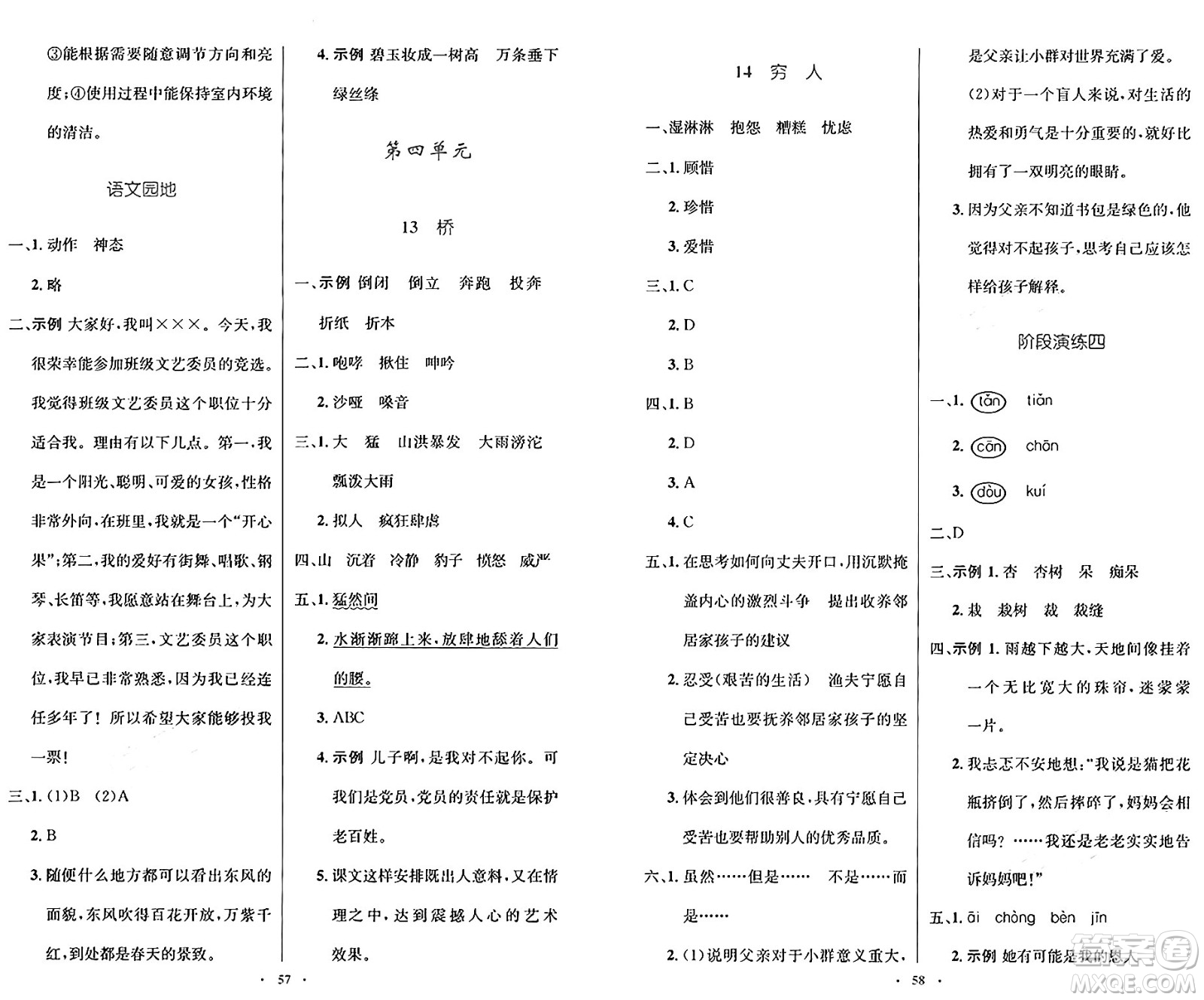 人民教育出版社2024年秋小學(xué)同步測控優(yōu)化設(shè)計六年級語文上冊人教版增強(qiáng)版答案