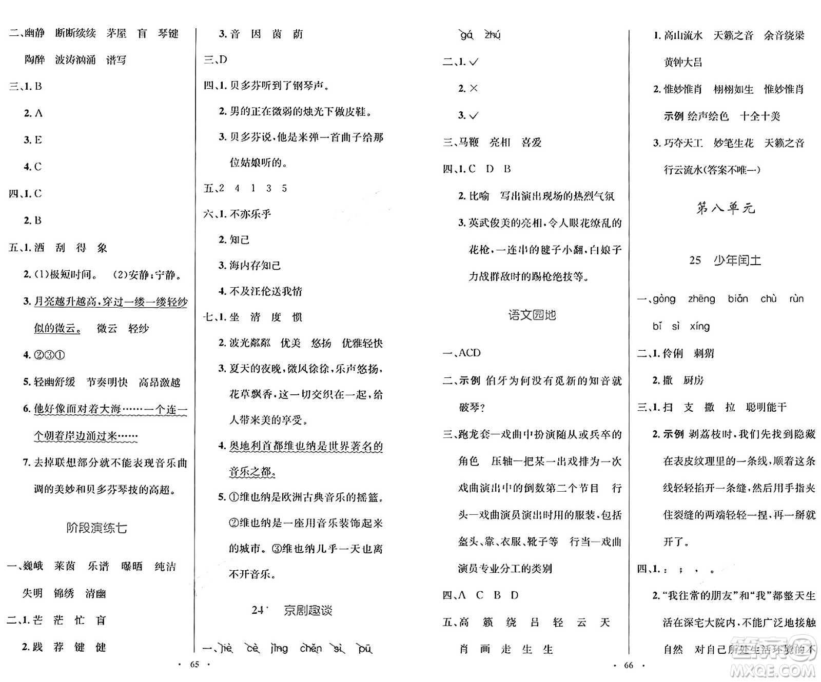 人民教育出版社2024年秋小學(xué)同步測控優(yōu)化設(shè)計六年級語文上冊人教版增強(qiáng)版答案