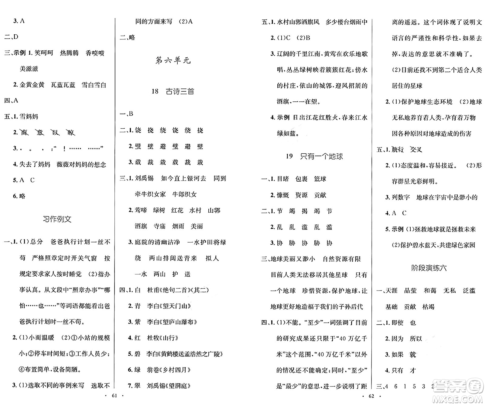 人民教育出版社2024年秋小學(xué)同步測控優(yōu)化設(shè)計六年級語文上冊人教版增強(qiáng)版答案