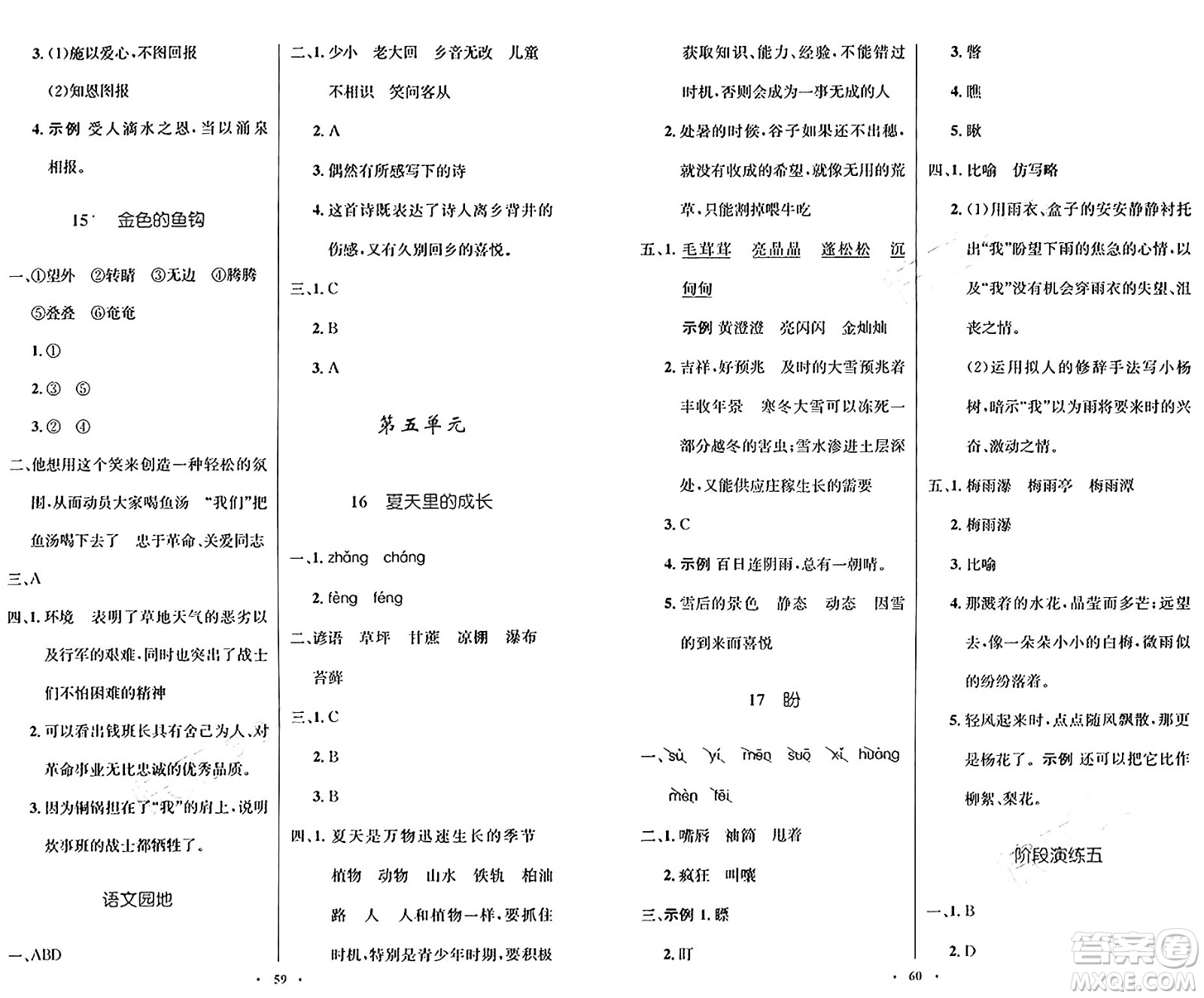 人民教育出版社2024年秋小學(xué)同步測控優(yōu)化設(shè)計六年級語文上冊人教版增強(qiáng)版答案