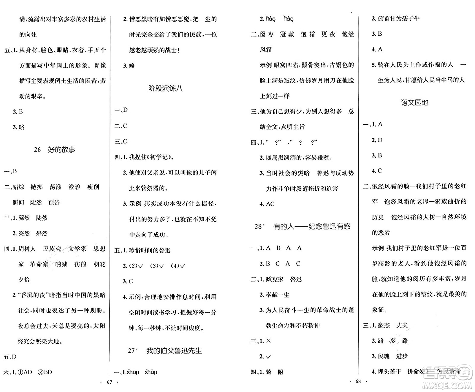 人民教育出版社2024年秋小學(xué)同步測控優(yōu)化設(shè)計六年級語文上冊人教版增強(qiáng)版答案