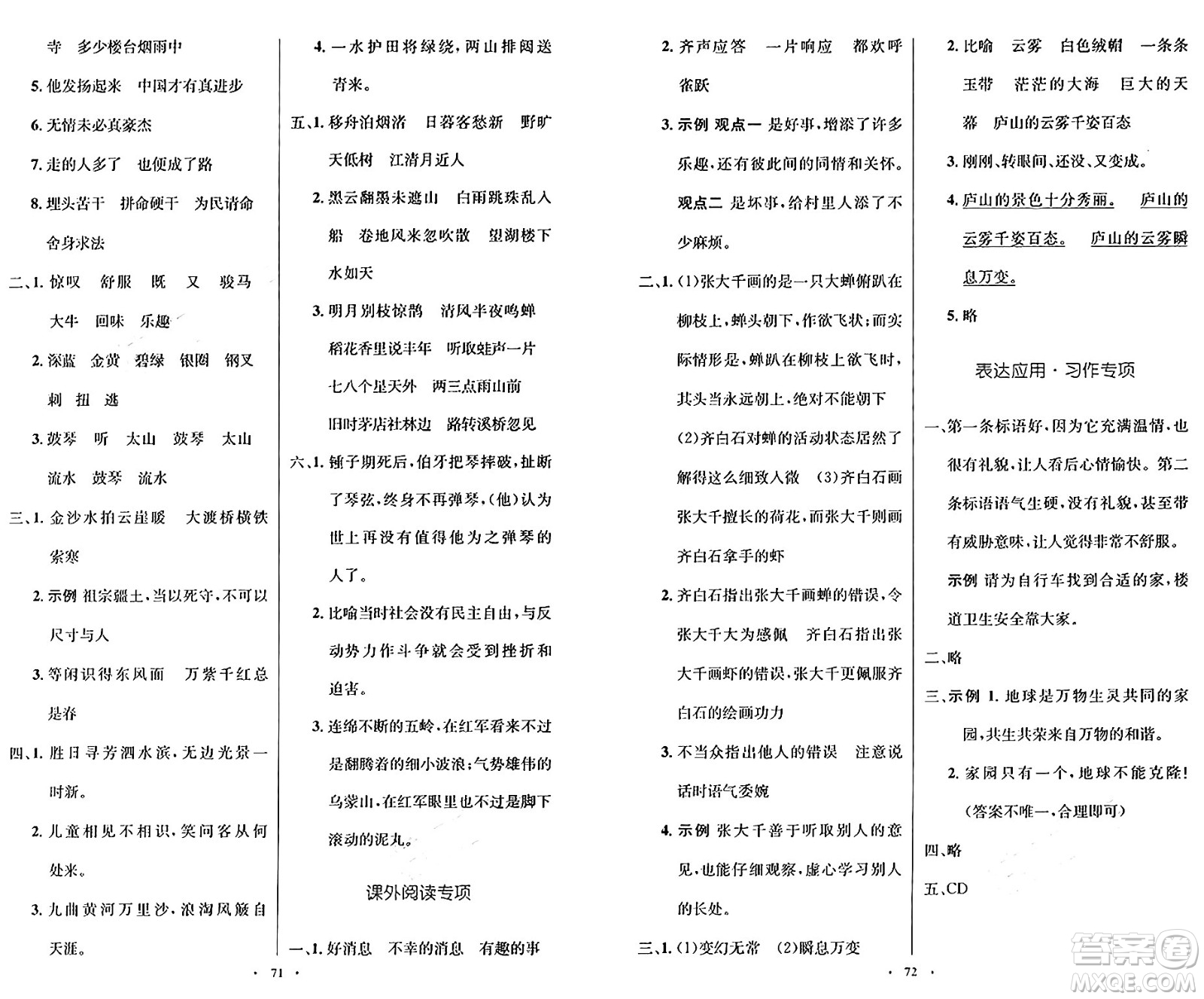 人民教育出版社2024年秋小學(xué)同步測控優(yōu)化設(shè)計六年級語文上冊人教版增強(qiáng)版答案