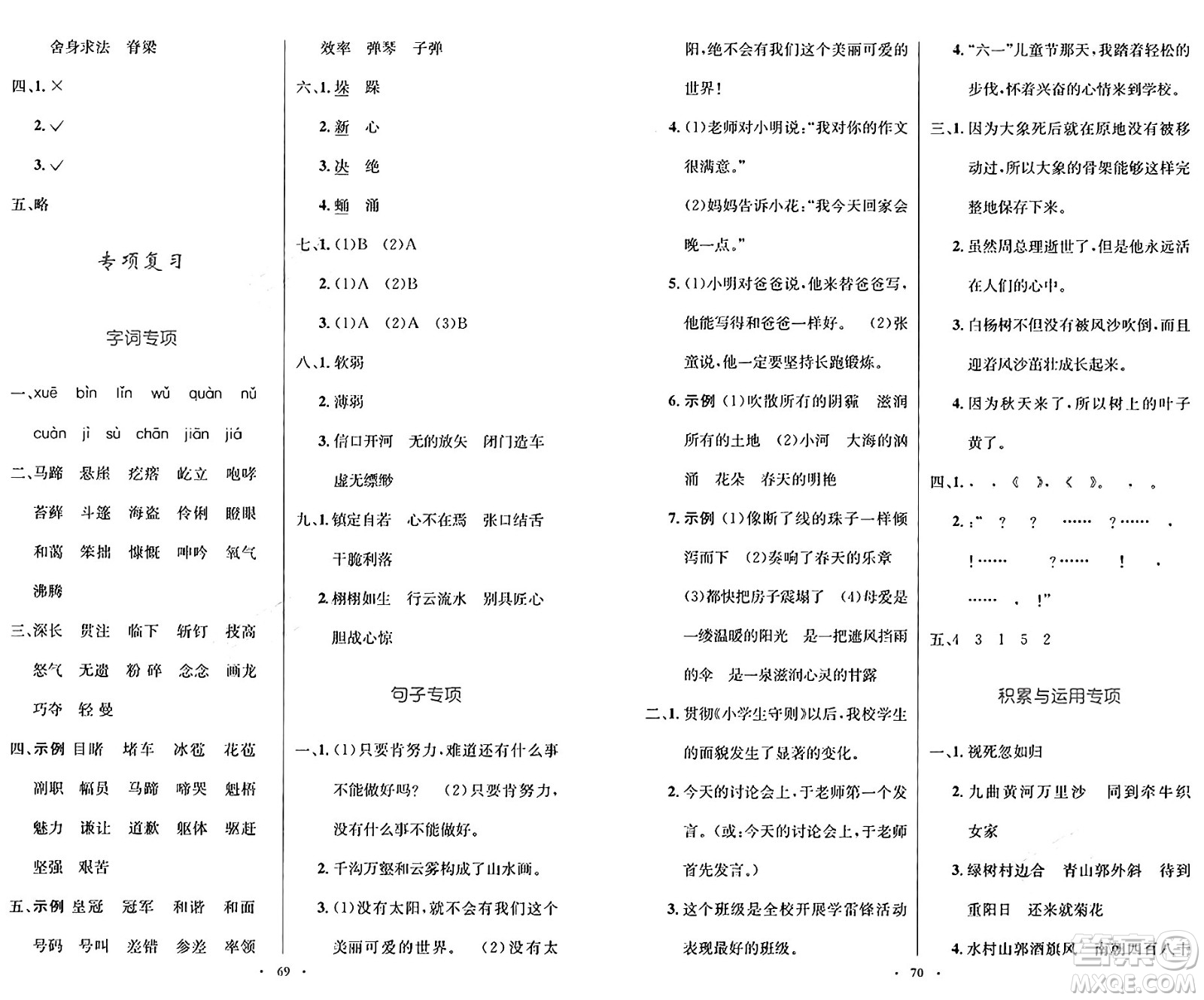 人民教育出版社2024年秋小學(xué)同步測控優(yōu)化設(shè)計六年級語文上冊人教版增強(qiáng)版答案