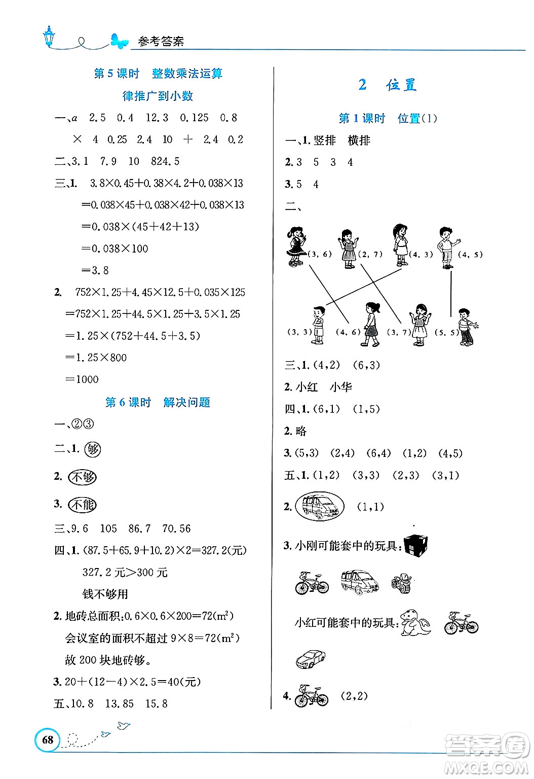 人民教育出版社2024年秋小學同步測控優(yōu)化設計五年級數(shù)學上冊人教版福建專版答案