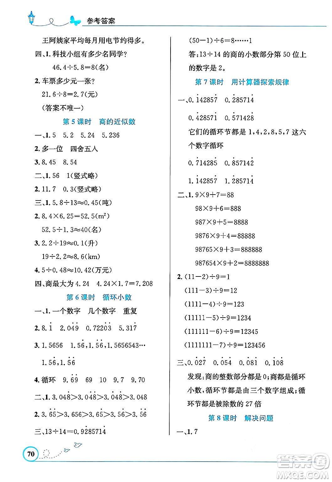 人民教育出版社2024年秋小學同步測控優(yōu)化設計五年級數(shù)學上冊人教版福建專版答案