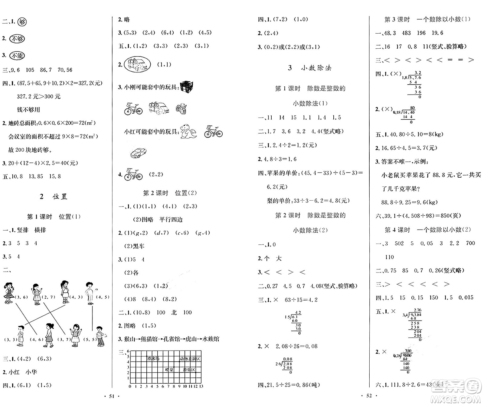 人民教育出版社2024年秋小學同步測控優(yōu)化設(shè)計五年級數(shù)學上冊人教版增強版答案