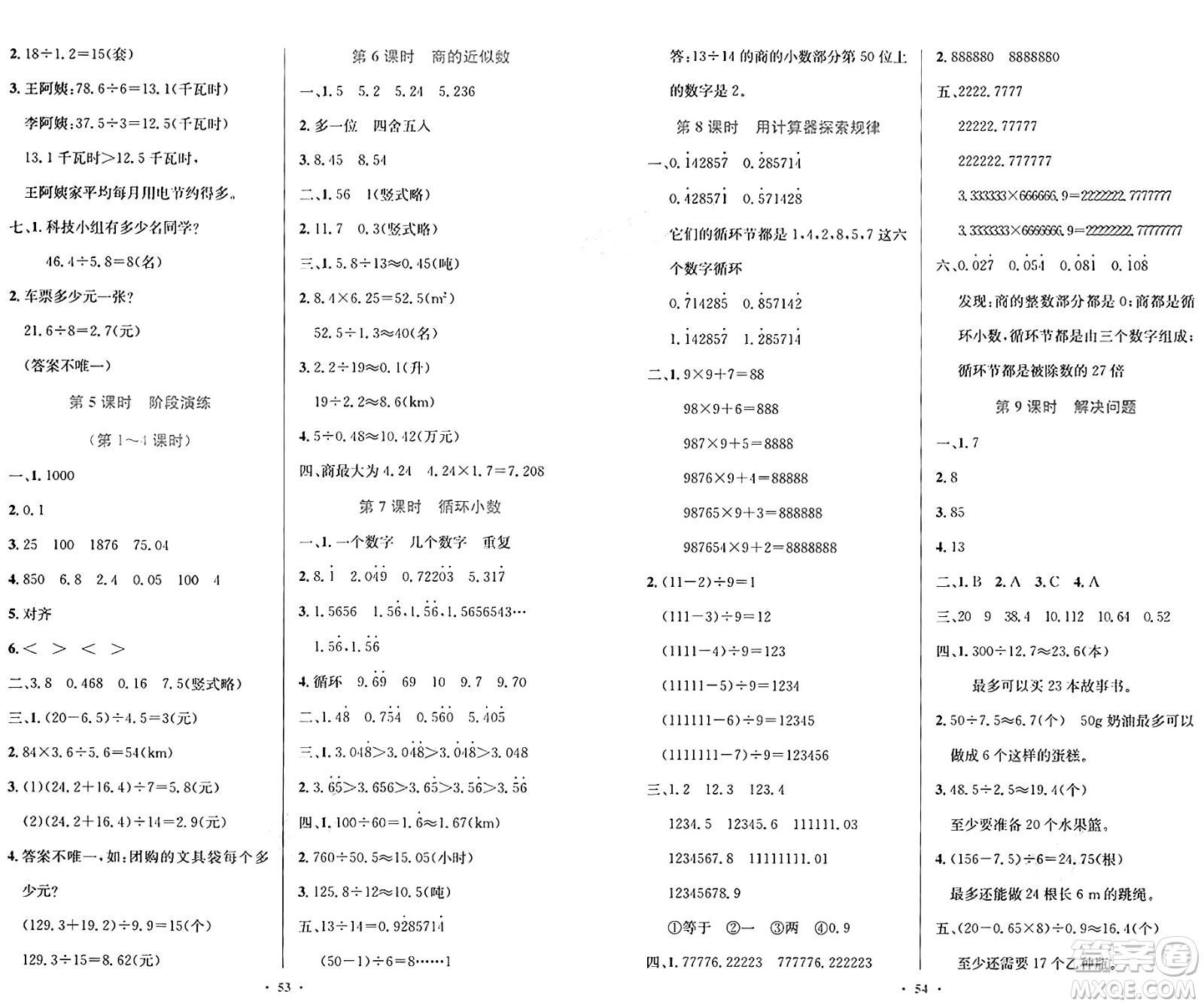 人民教育出版社2024年秋小學同步測控優(yōu)化設(shè)計五年級數(shù)學上冊人教版增強版答案